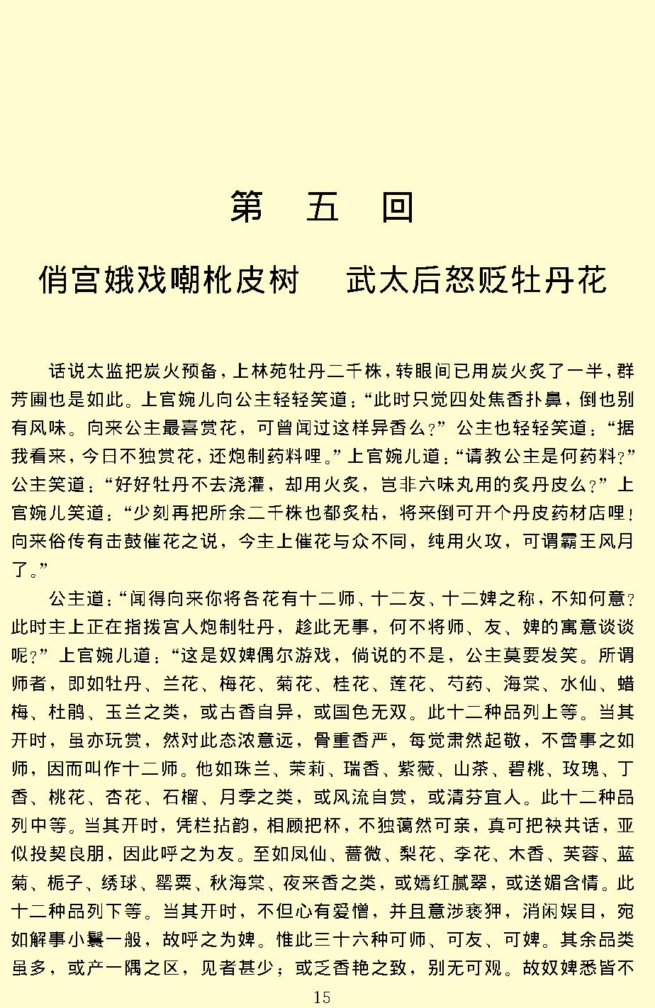 镜花缘.pdf_第17页