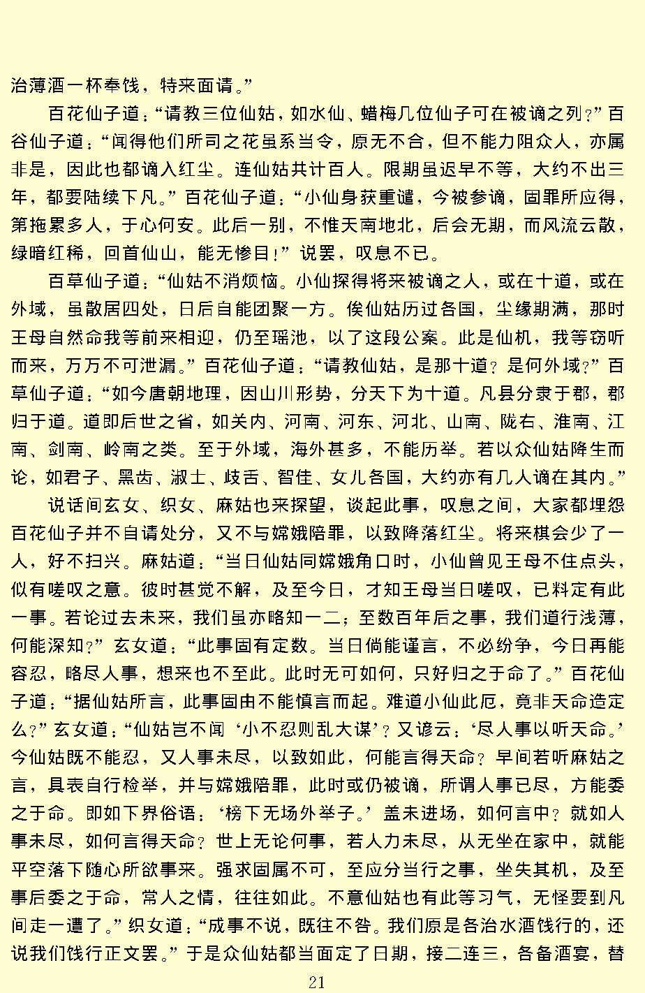 镜花缘.pdf_第23页