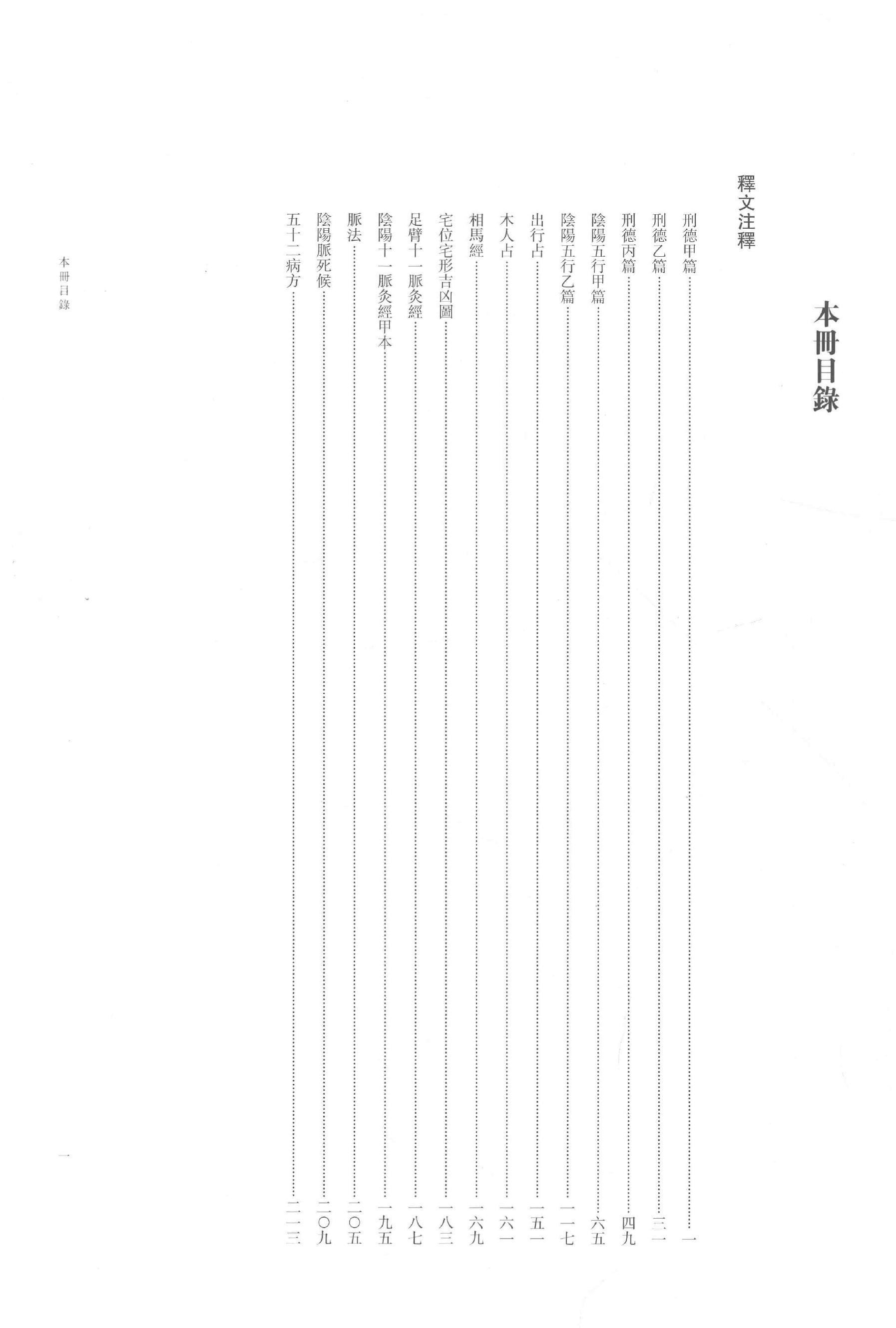 长沙马王堆汉墓简帛集成-伍.pdf_第3页