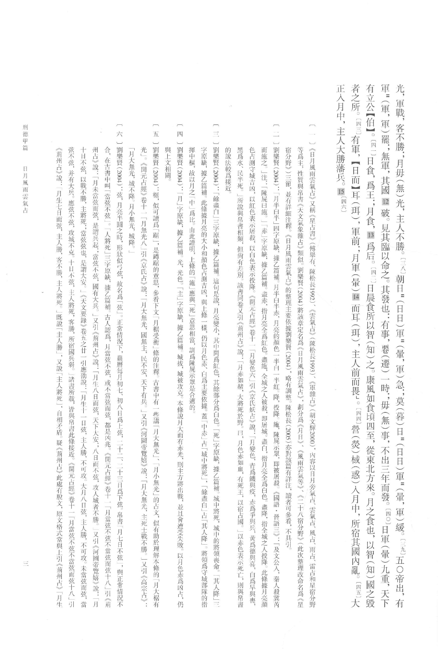 长沙马王堆汉墓简帛集成-伍.pdf_第6页