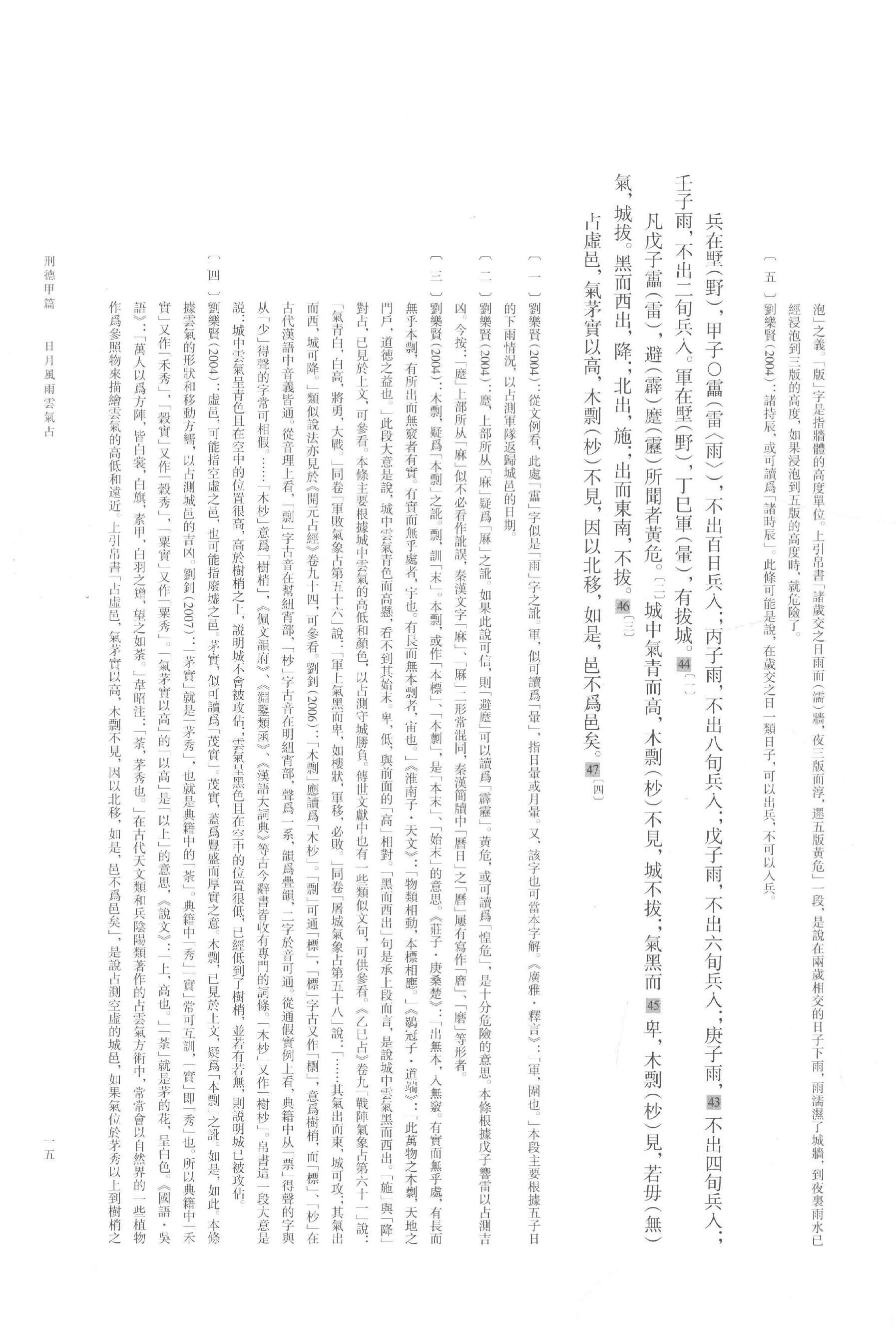 长沙马王堆汉墓简帛集成-伍.pdf_第18页