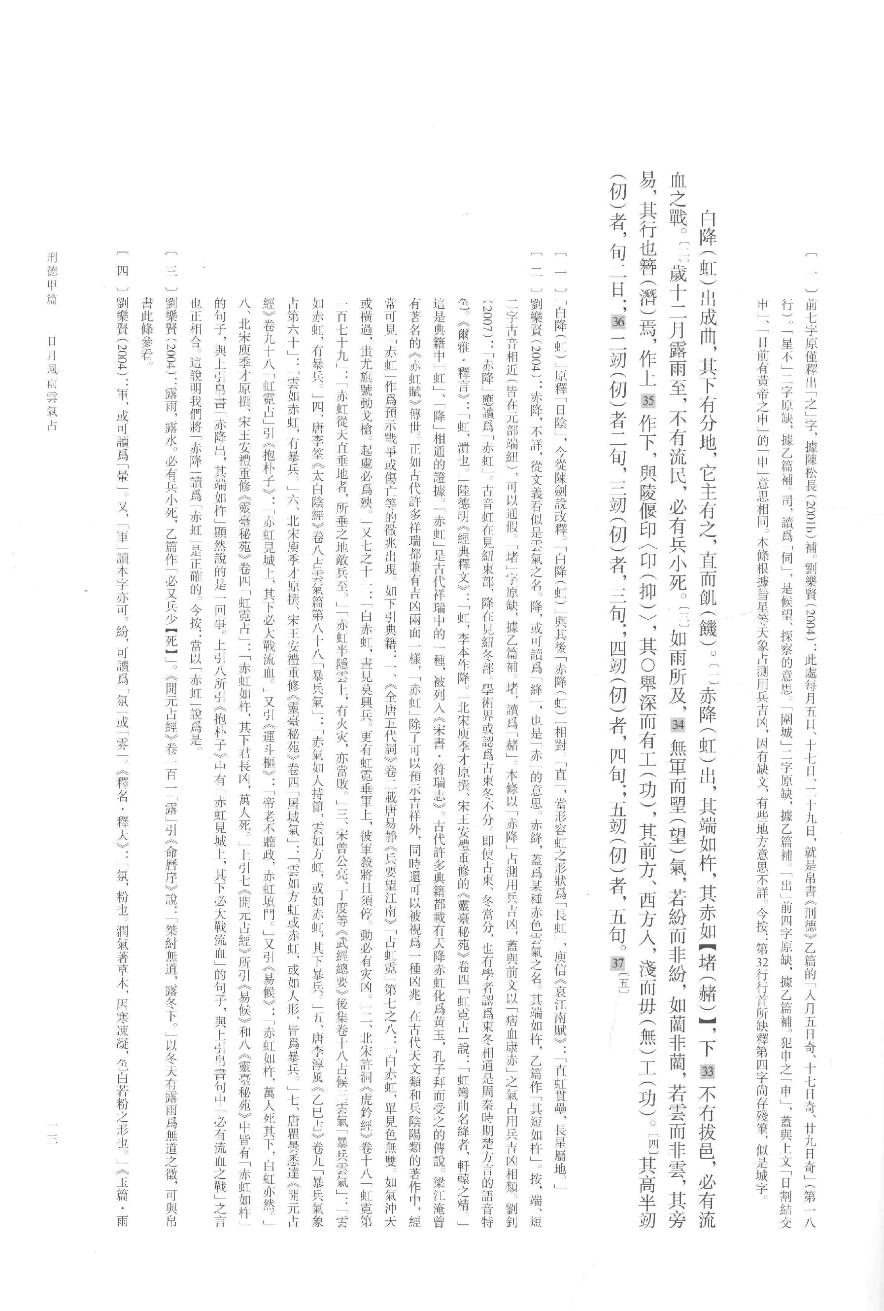 长沙马王堆汉墓简帛集成-伍.pdf_第16页