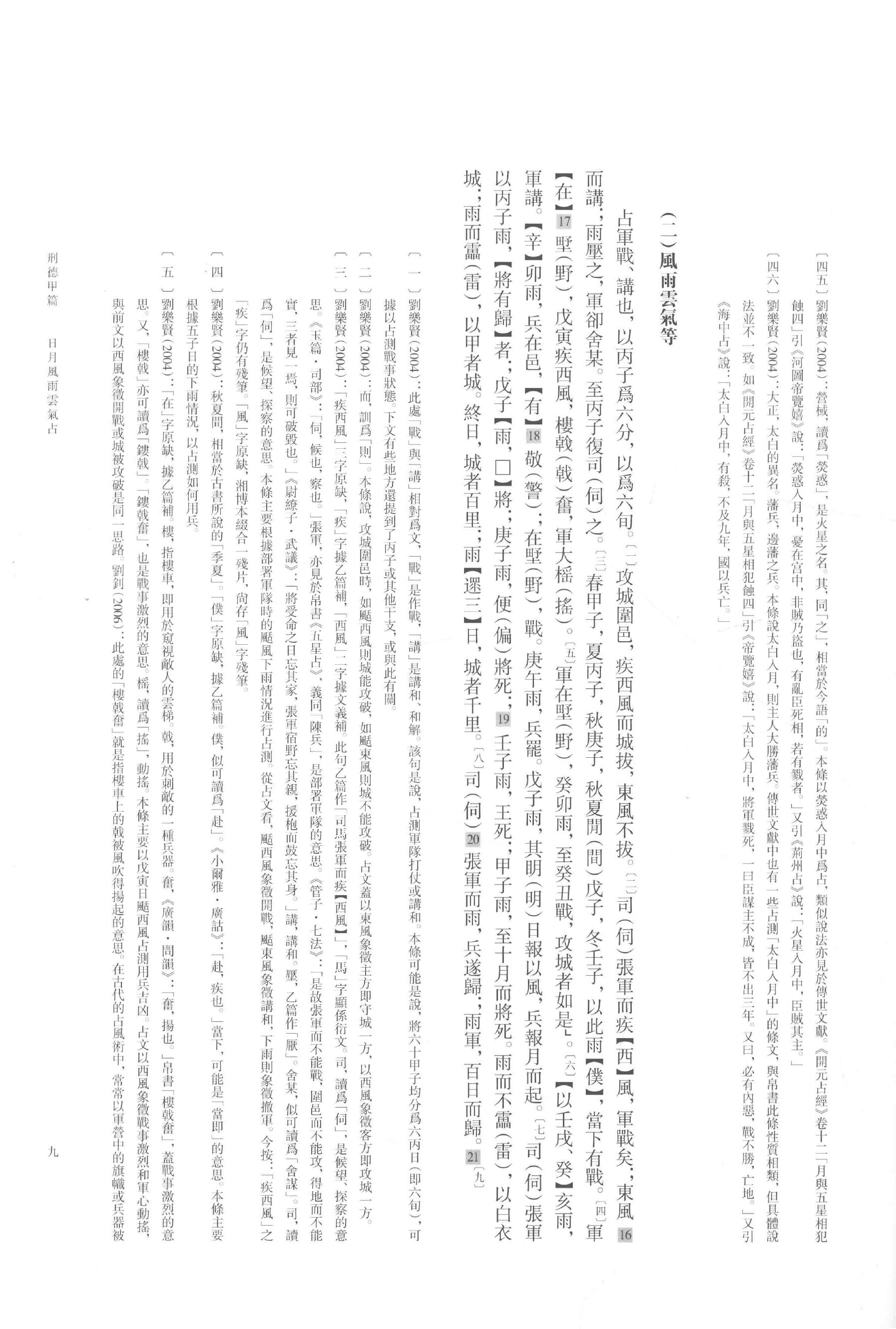 长沙马王堆汉墓简帛集成-伍.pdf_第12页