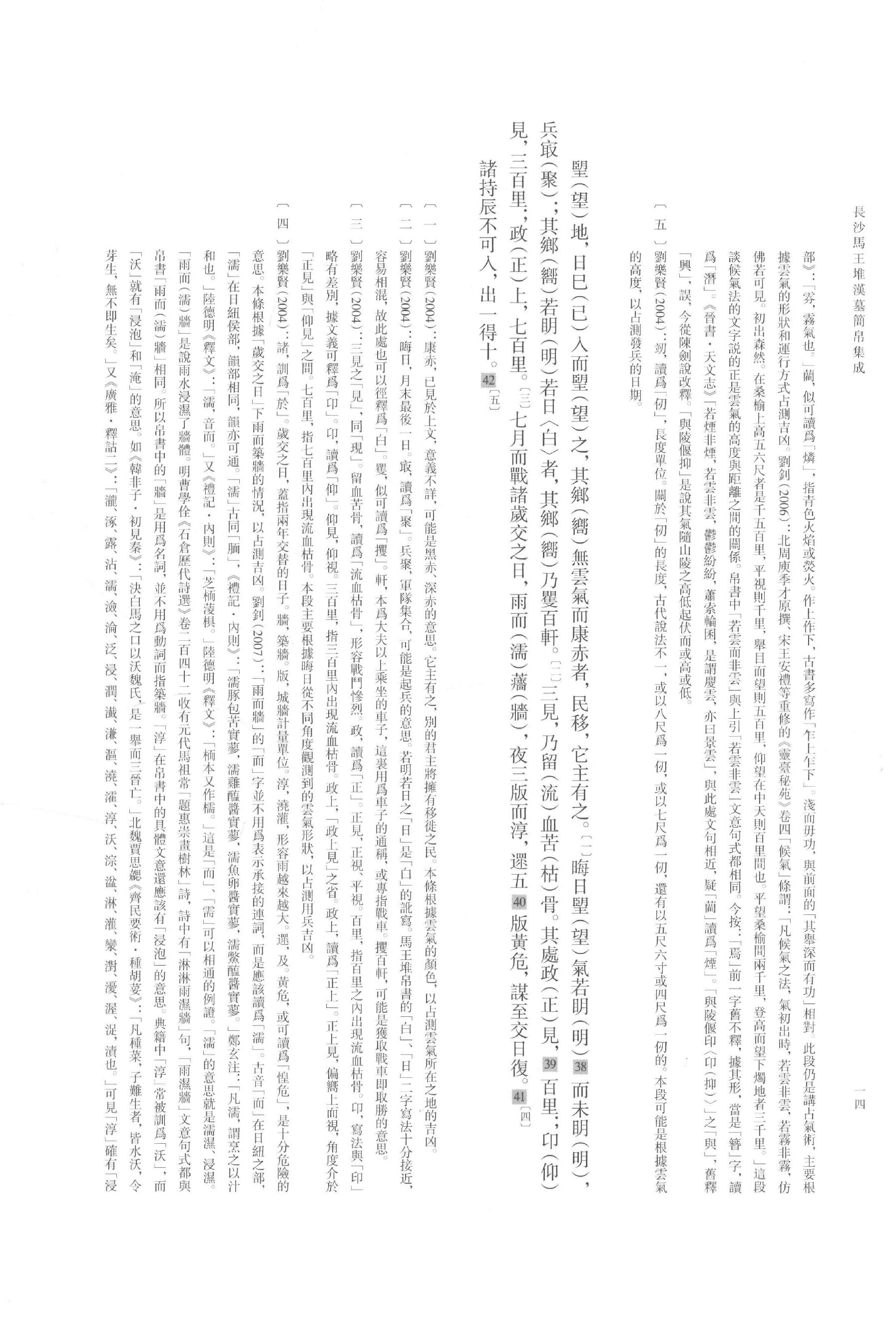 长沙马王堆汉墓简帛集成-伍.pdf_第17页