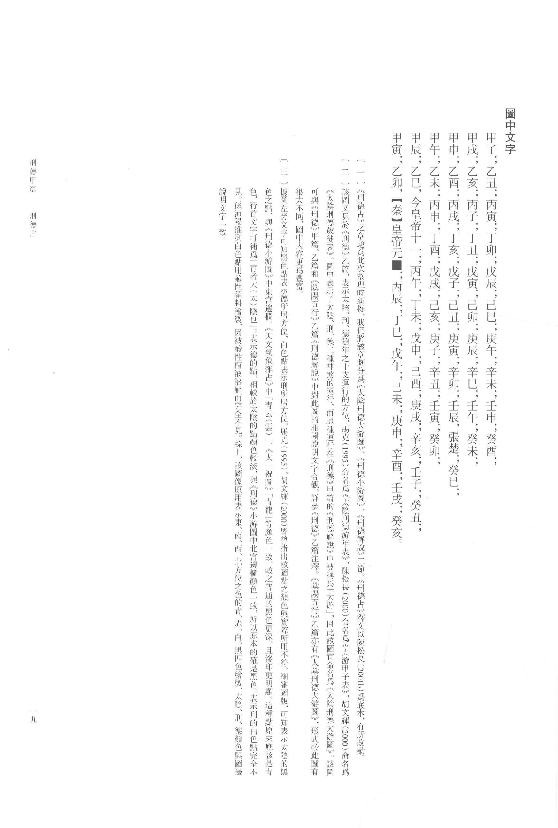 长沙马王堆汉墓简帛集成-伍.pdf_第22页