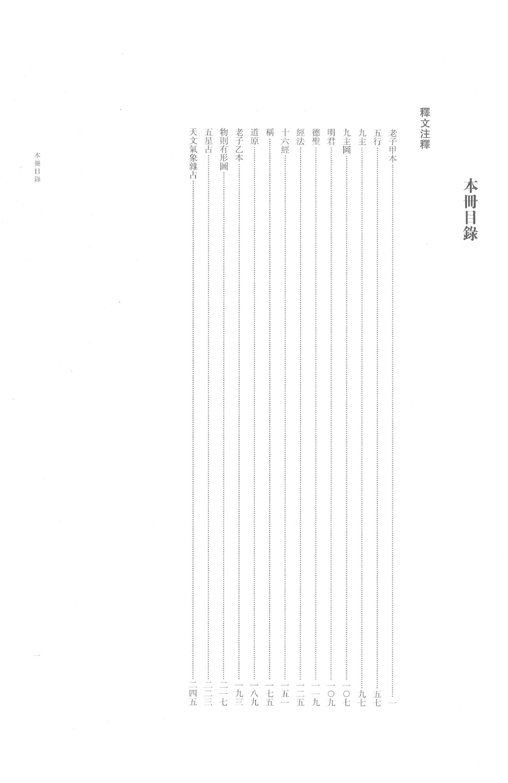 长沙马王堆汉墓简帛集成-肆.pdf_第3页