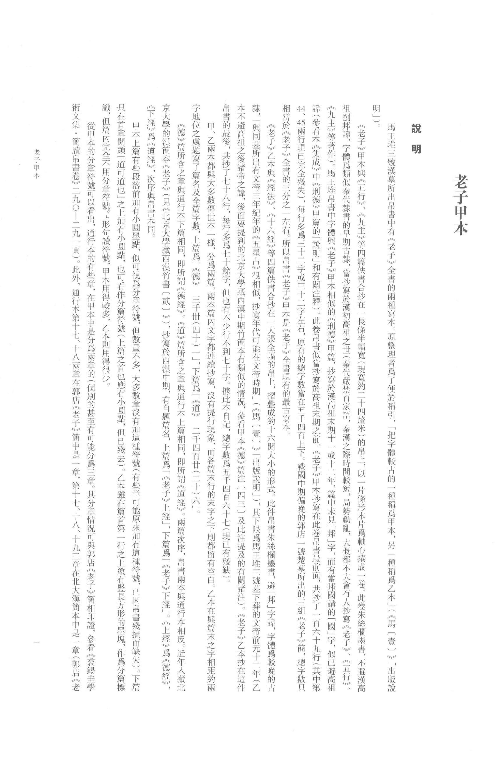 长沙马王堆汉墓简帛集成-肆.pdf_第4页