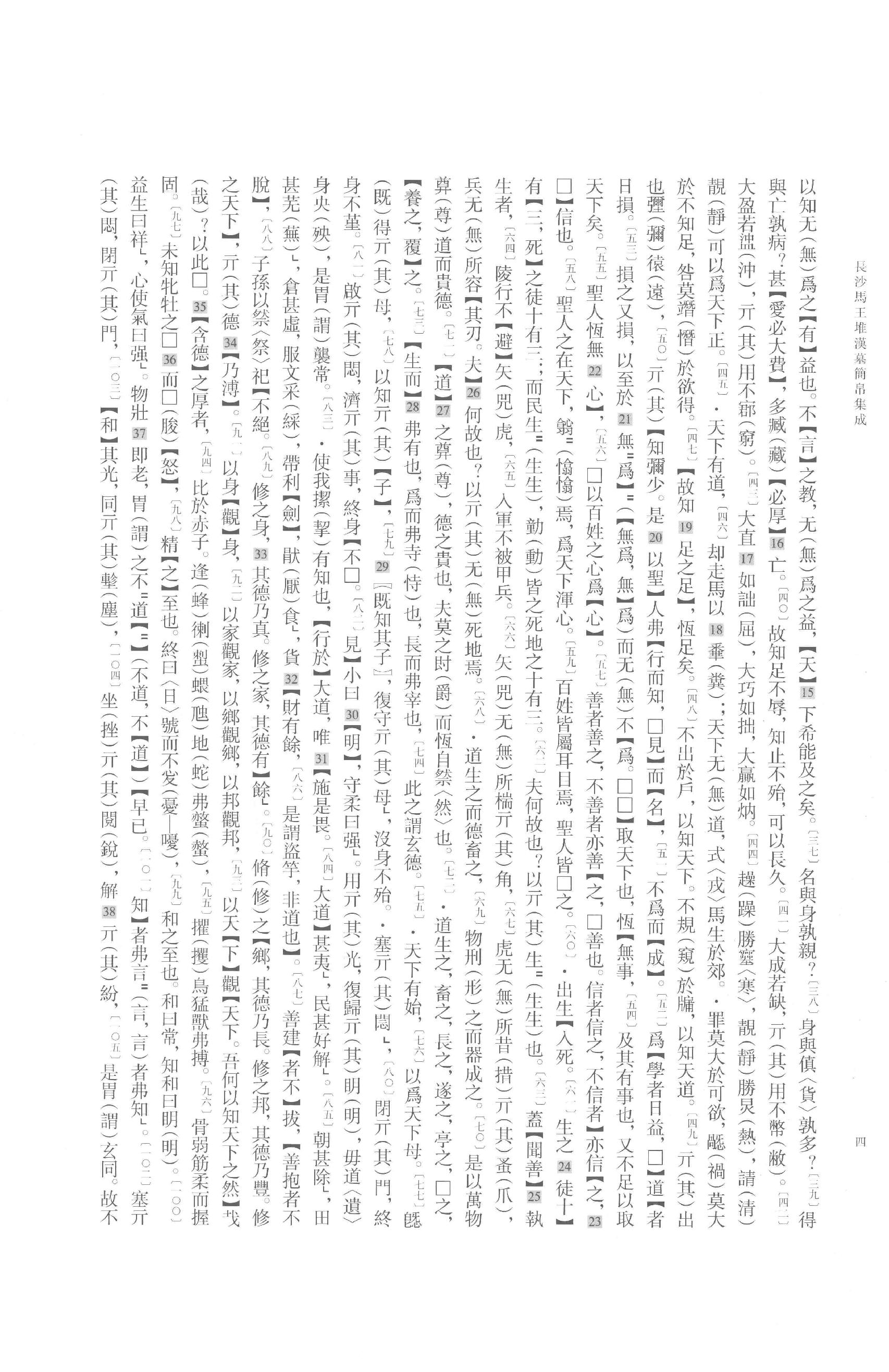 长沙马王堆汉墓简帛集成-肆.pdf_第7页