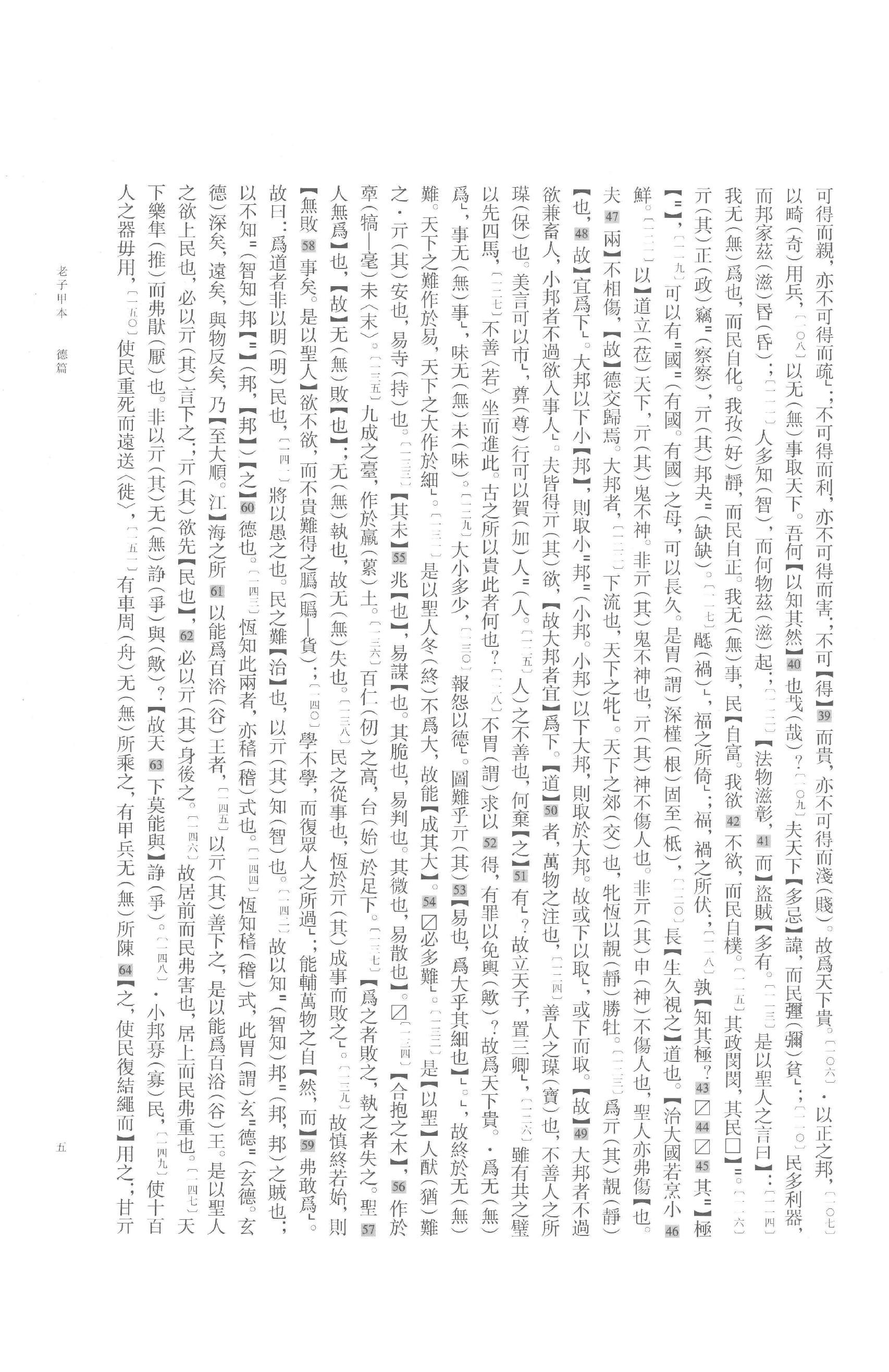 长沙马王堆汉墓简帛集成-肆.pdf_第8页