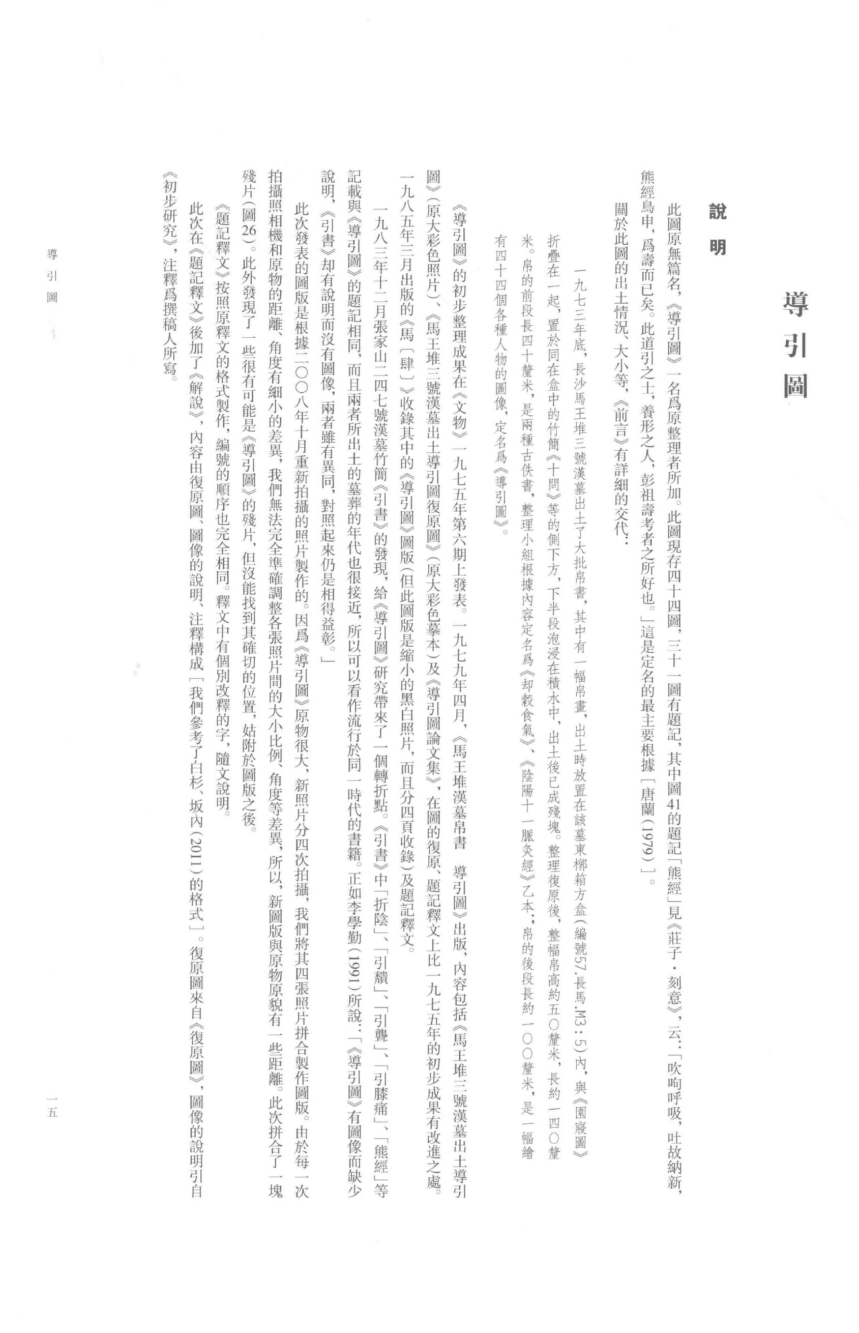 长沙马王堆汉墓简帛集成-陆.pdf_第19页