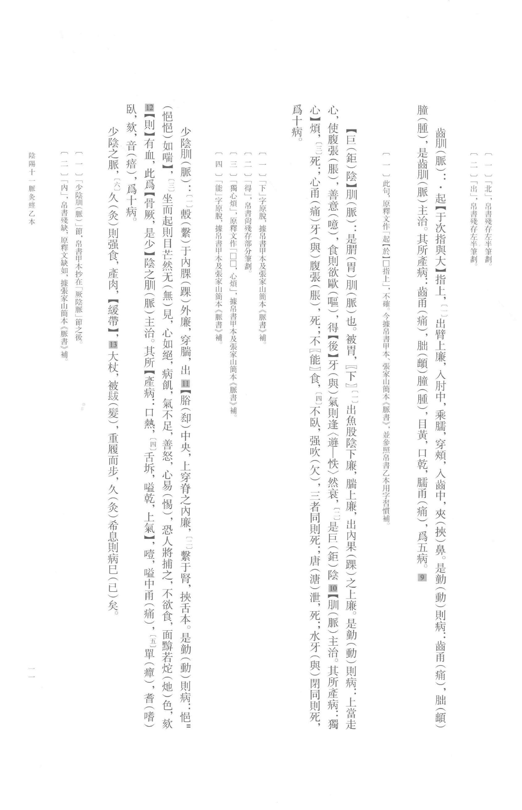 长沙马王堆汉墓简帛集成-陆.pdf_第15页