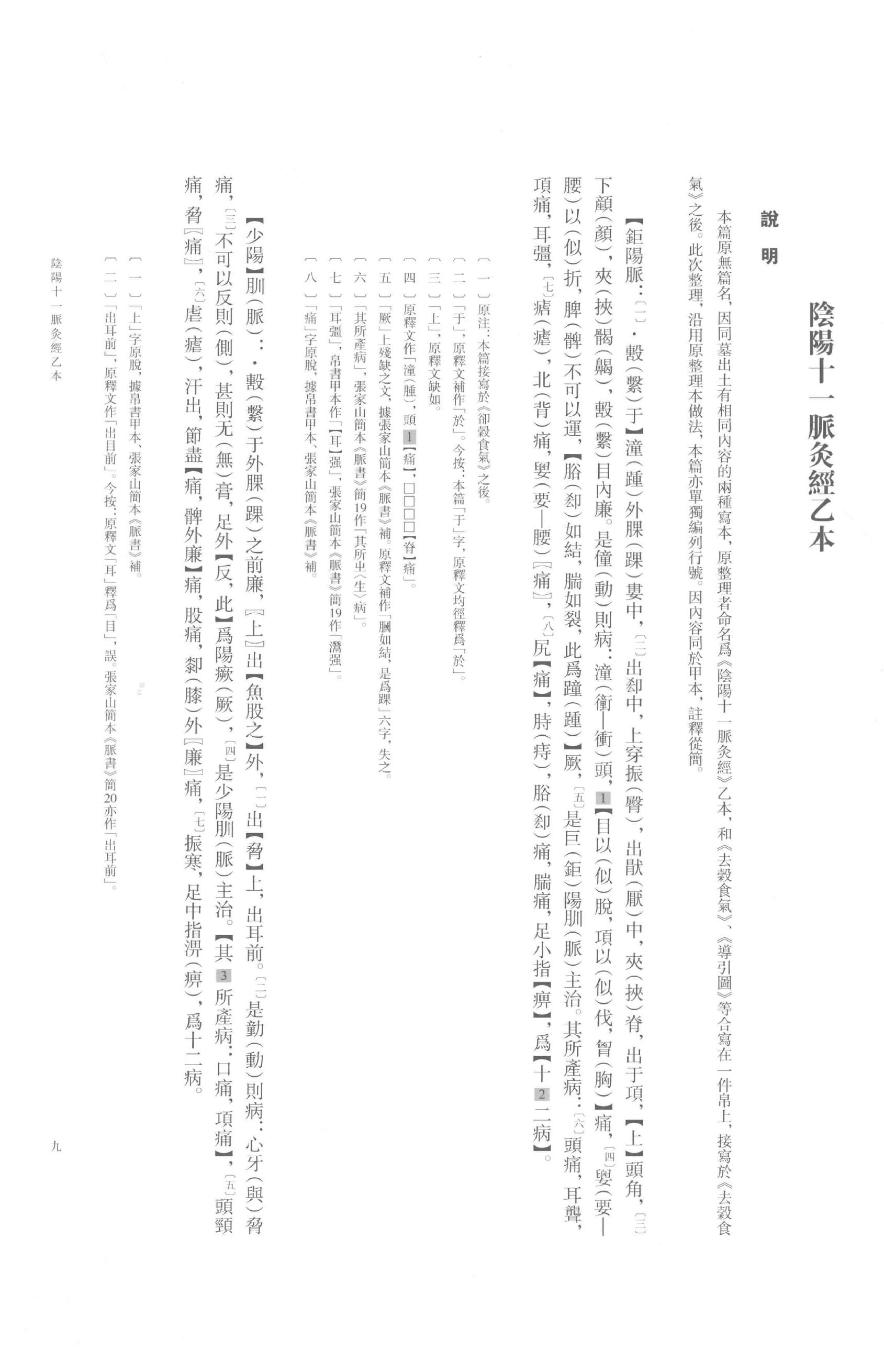 长沙马王堆汉墓简帛集成-陆.pdf_第13页