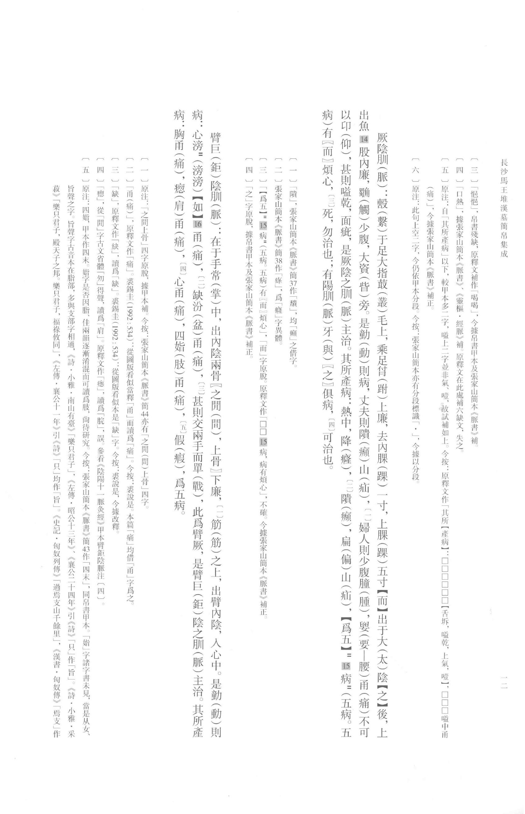 长沙马王堆汉墓简帛集成-陆.pdf_第16页