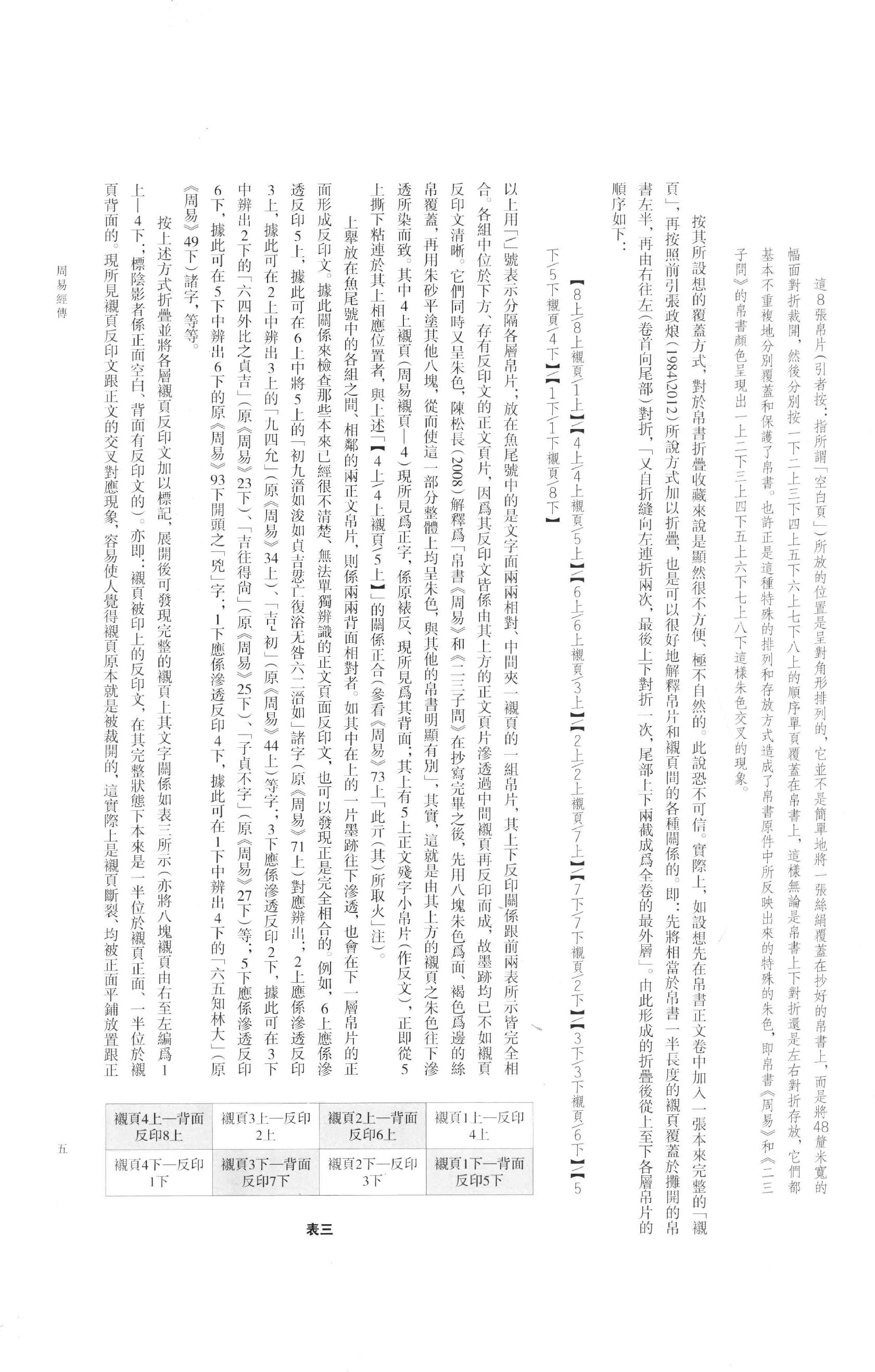 长沙马王堆汉墓简帛集成叁.pdf_第8页