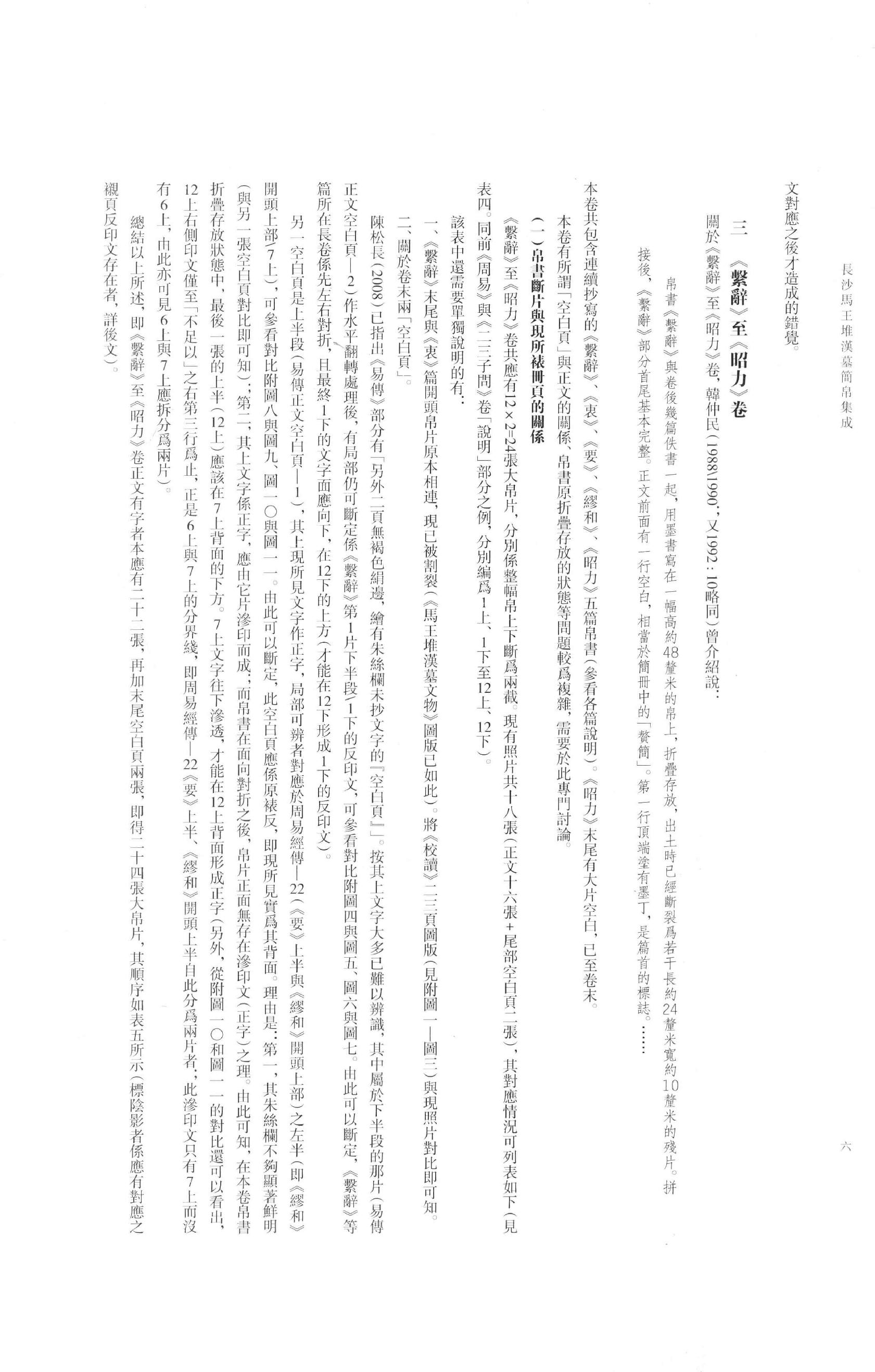 长沙马王堆汉墓简帛集成叁.pdf_第9页