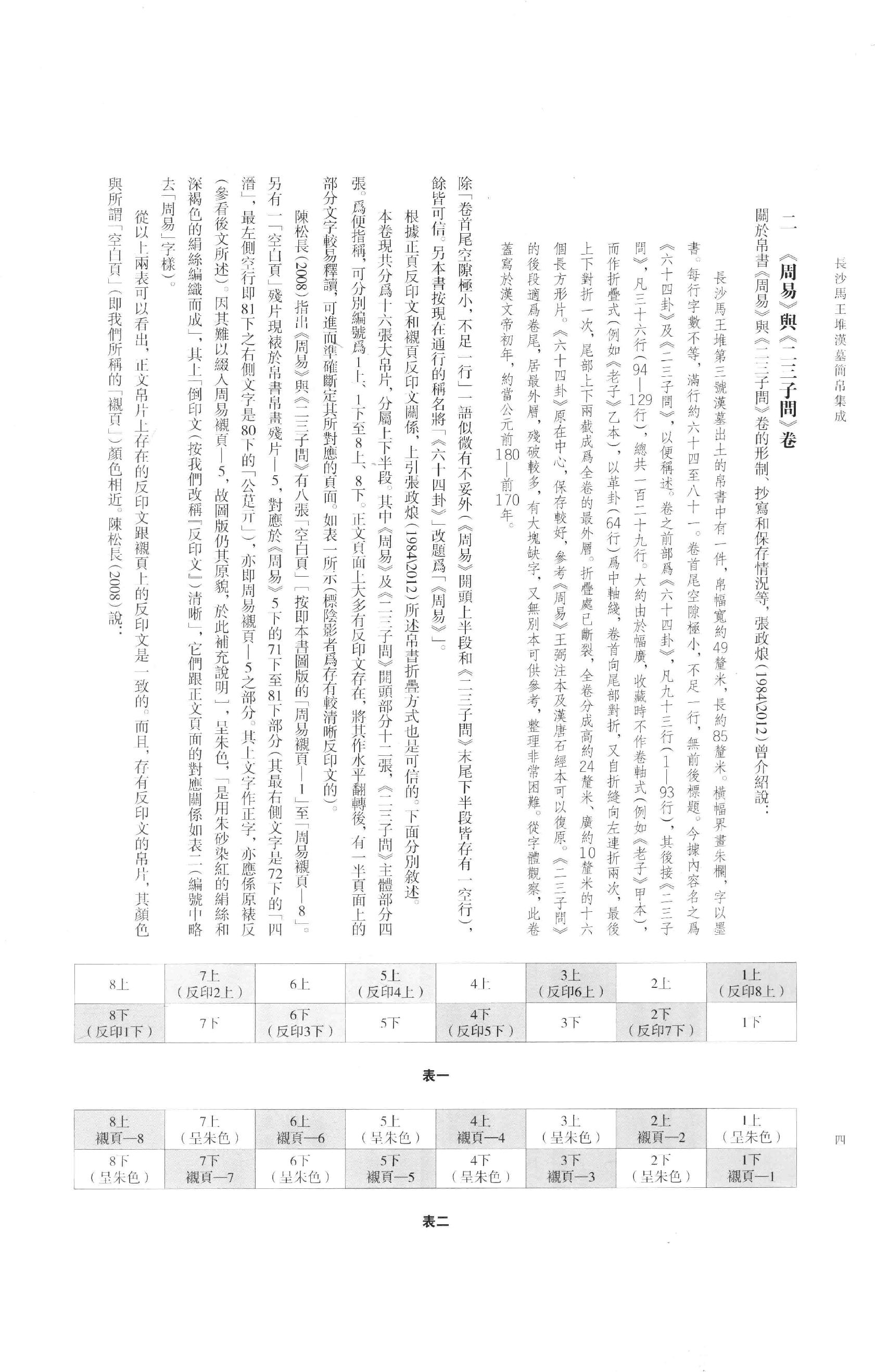 长沙马王堆汉墓简帛集成叁.pdf_第7页