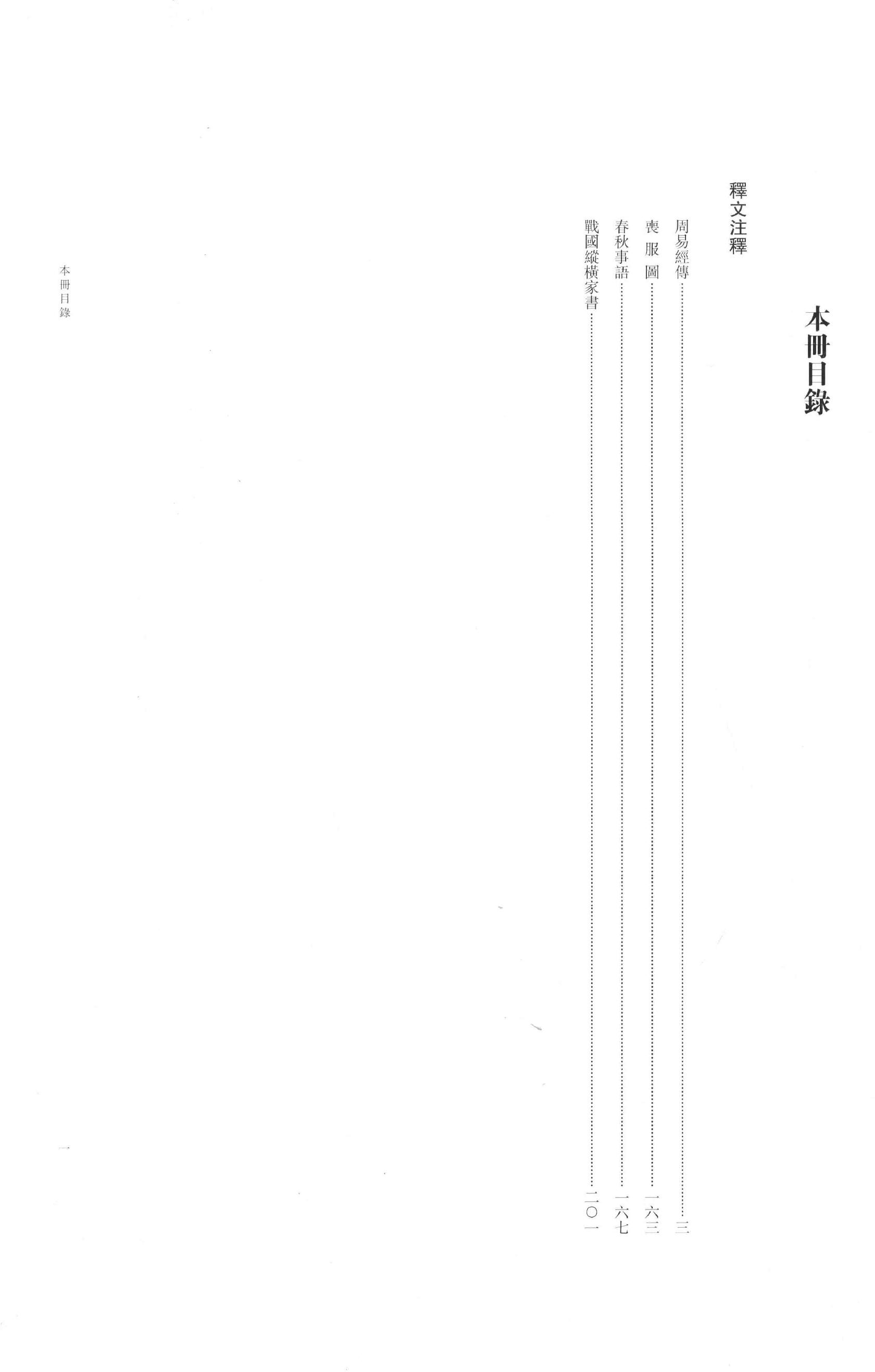 长沙马王堆汉墓简帛集成叁.pdf_第3页