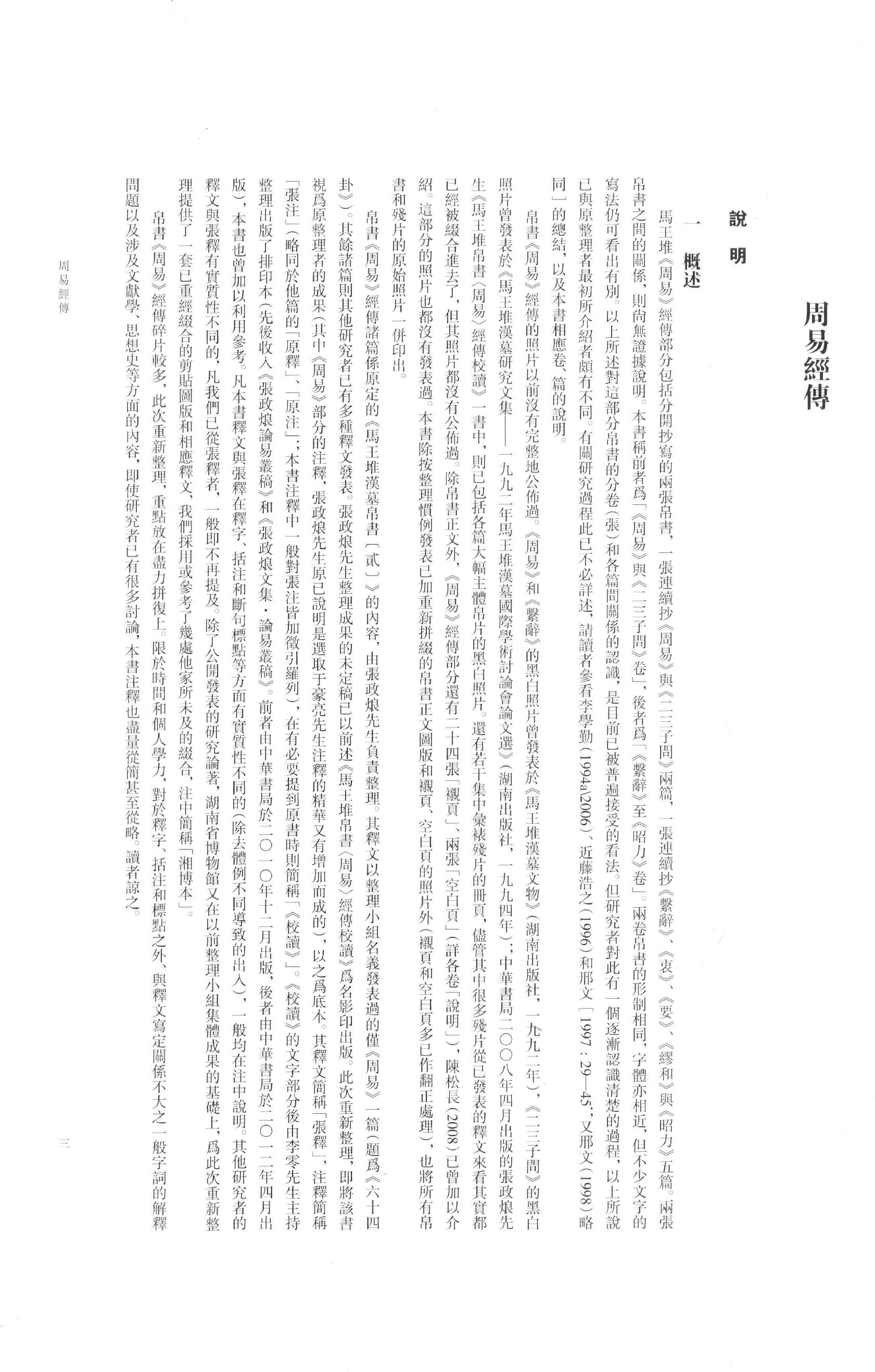 长沙马王堆汉墓简帛集成叁.pdf_第6页