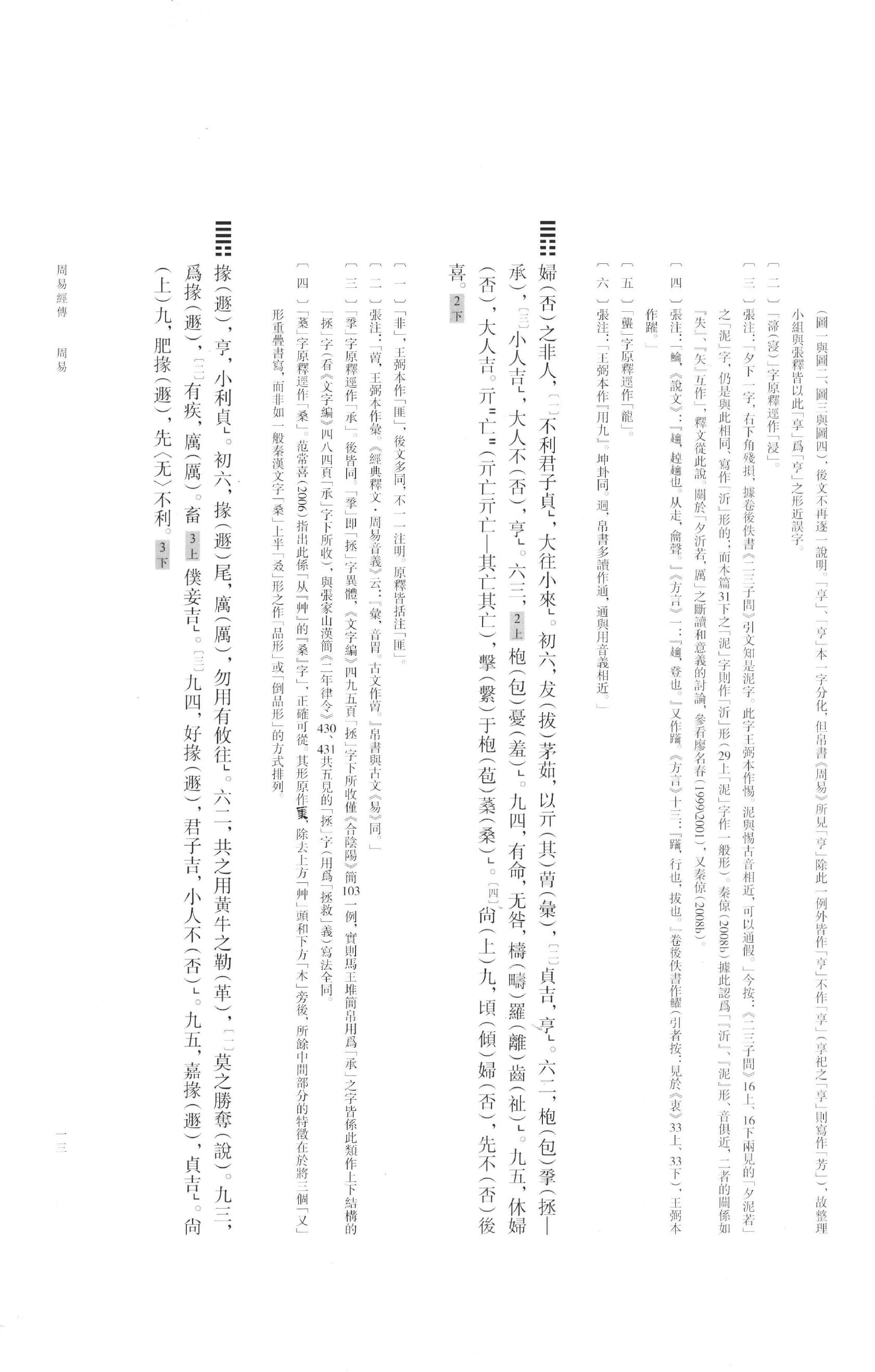 长沙马王堆汉墓简帛集成叁.pdf_第16页