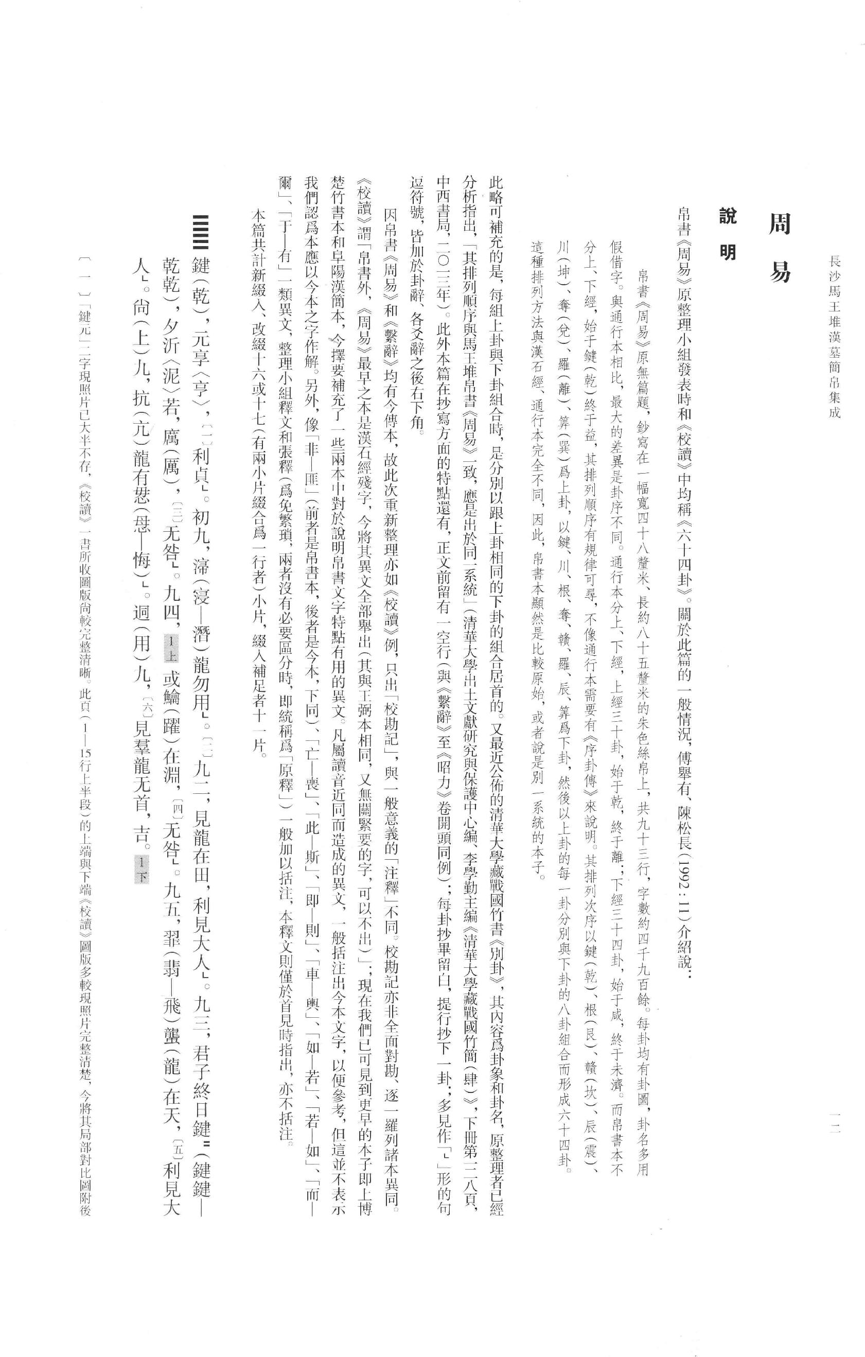 长沙马王堆汉墓简帛集成叁.pdf_第15页