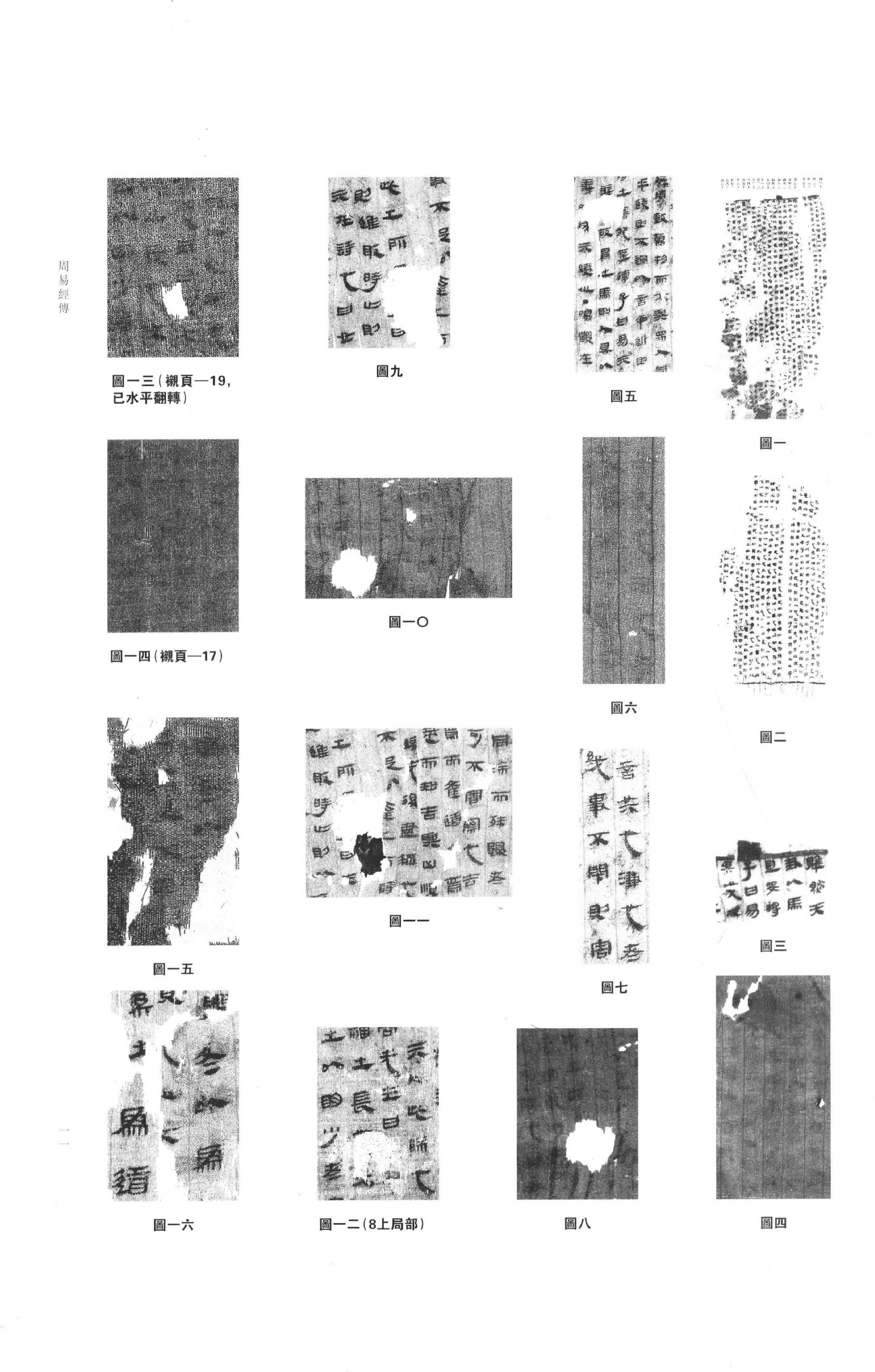 长沙马王堆汉墓简帛集成叁.pdf_第14页