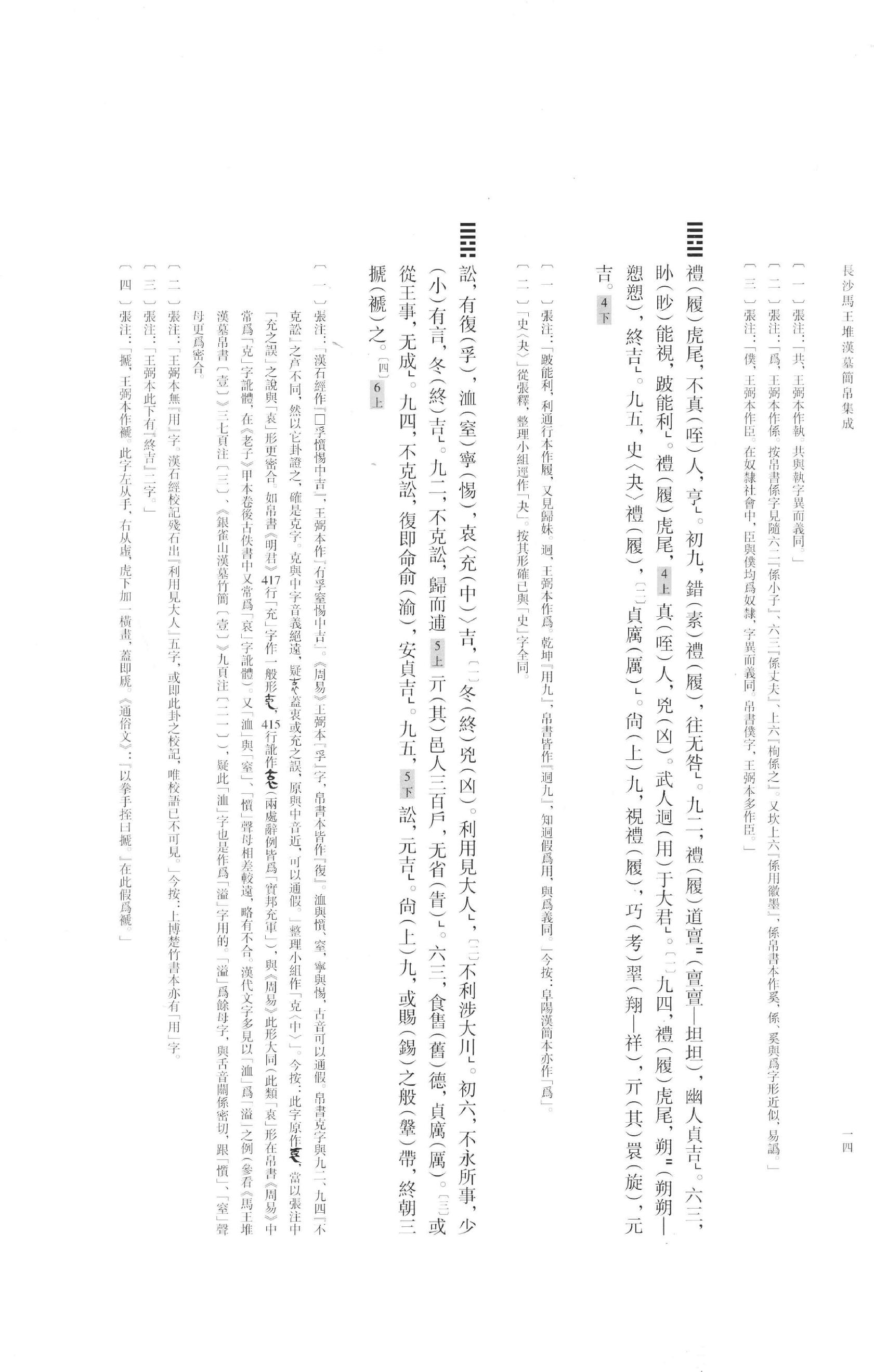 长沙马王堆汉墓简帛集成叁.pdf_第17页