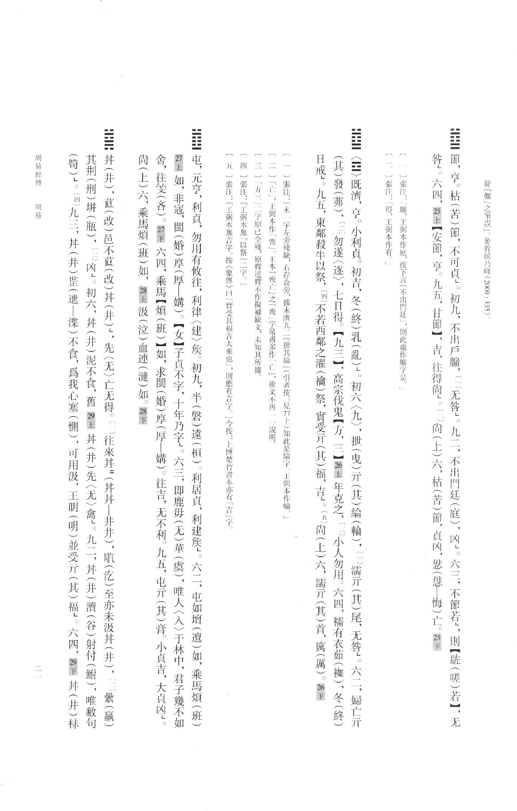 长沙马王堆汉墓简帛集成叁.pdf_第24页