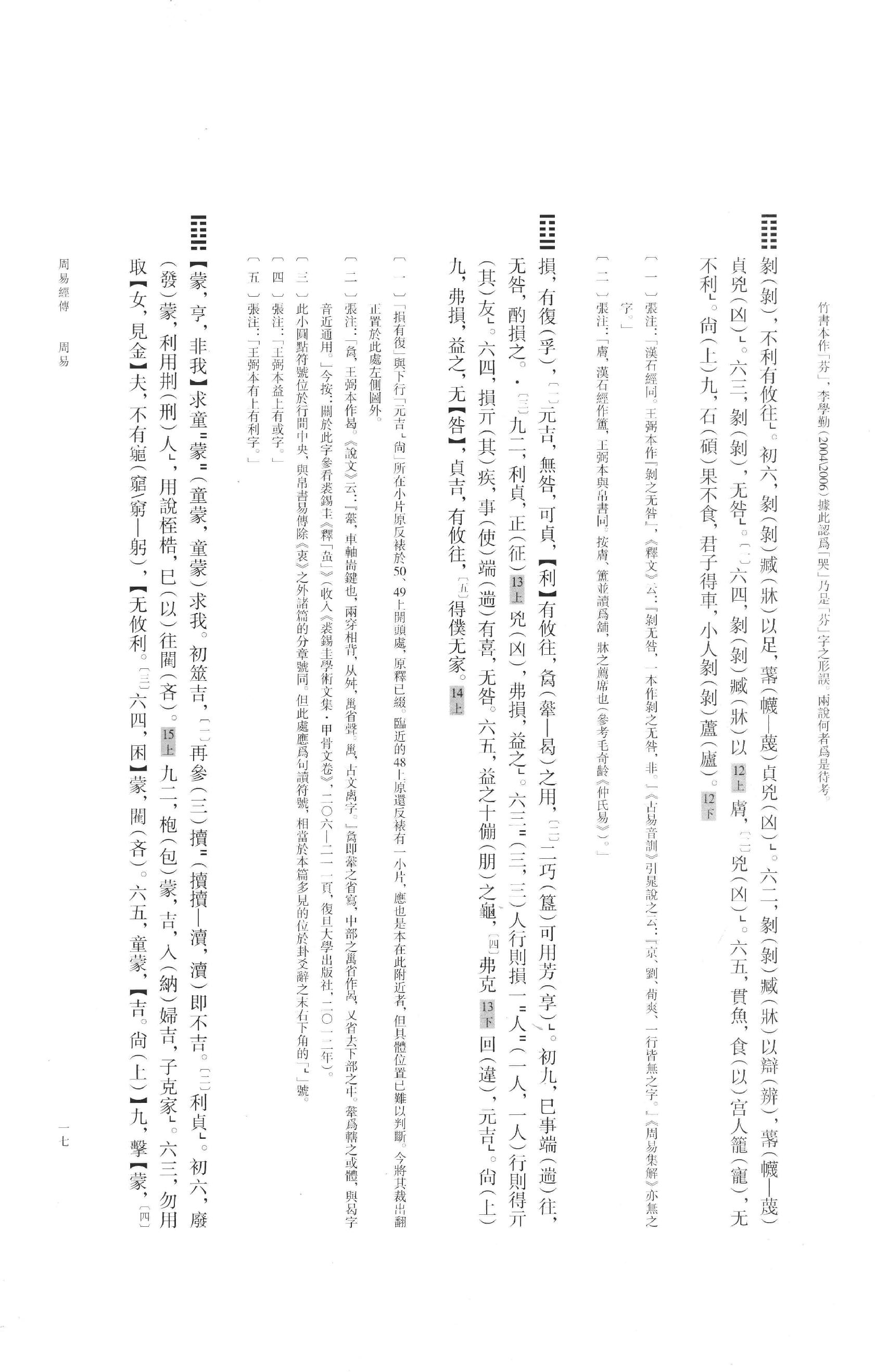 长沙马王堆汉墓简帛集成叁.pdf_第20页