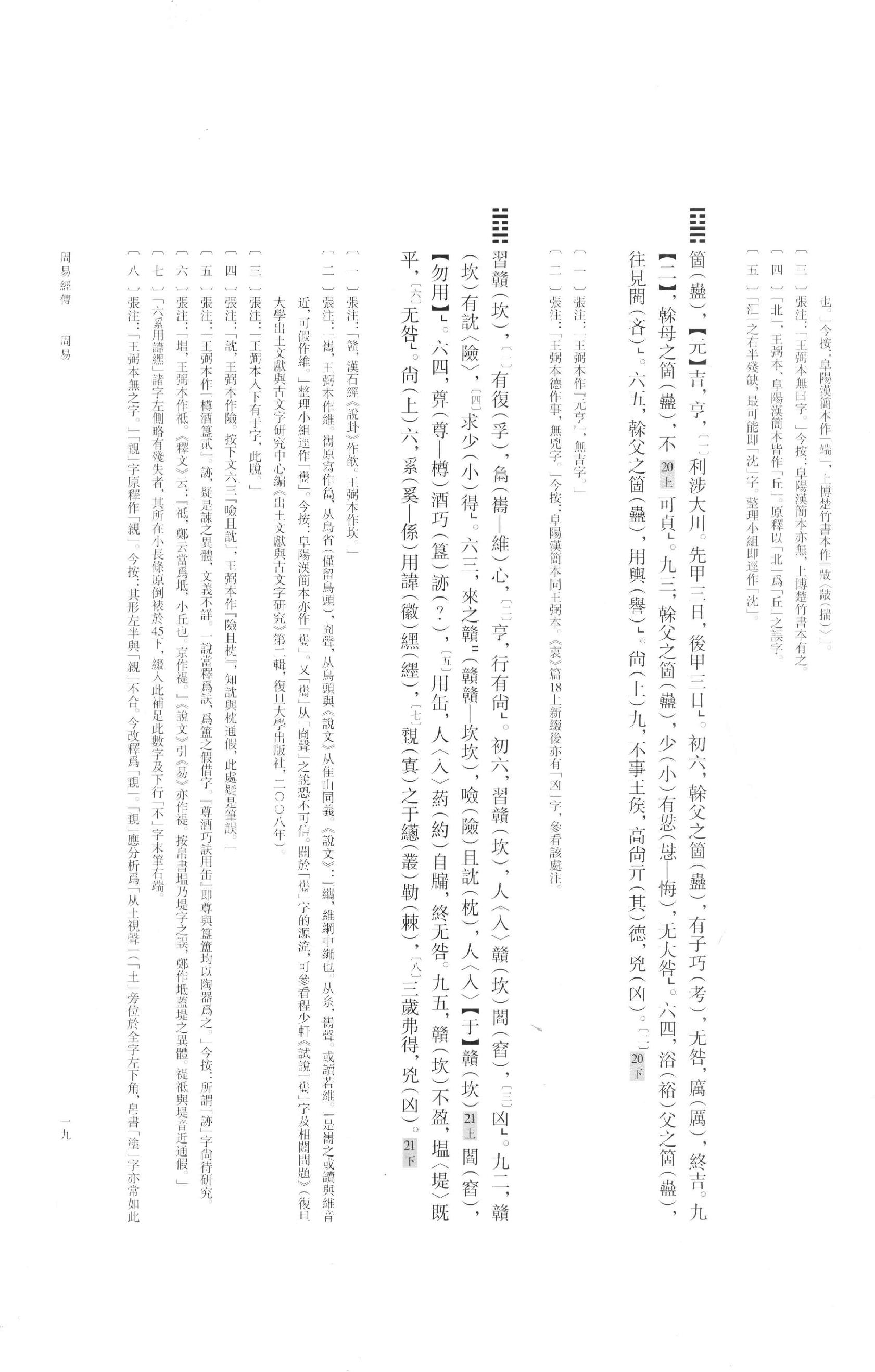 长沙马王堆汉墓简帛集成叁.pdf_第22页