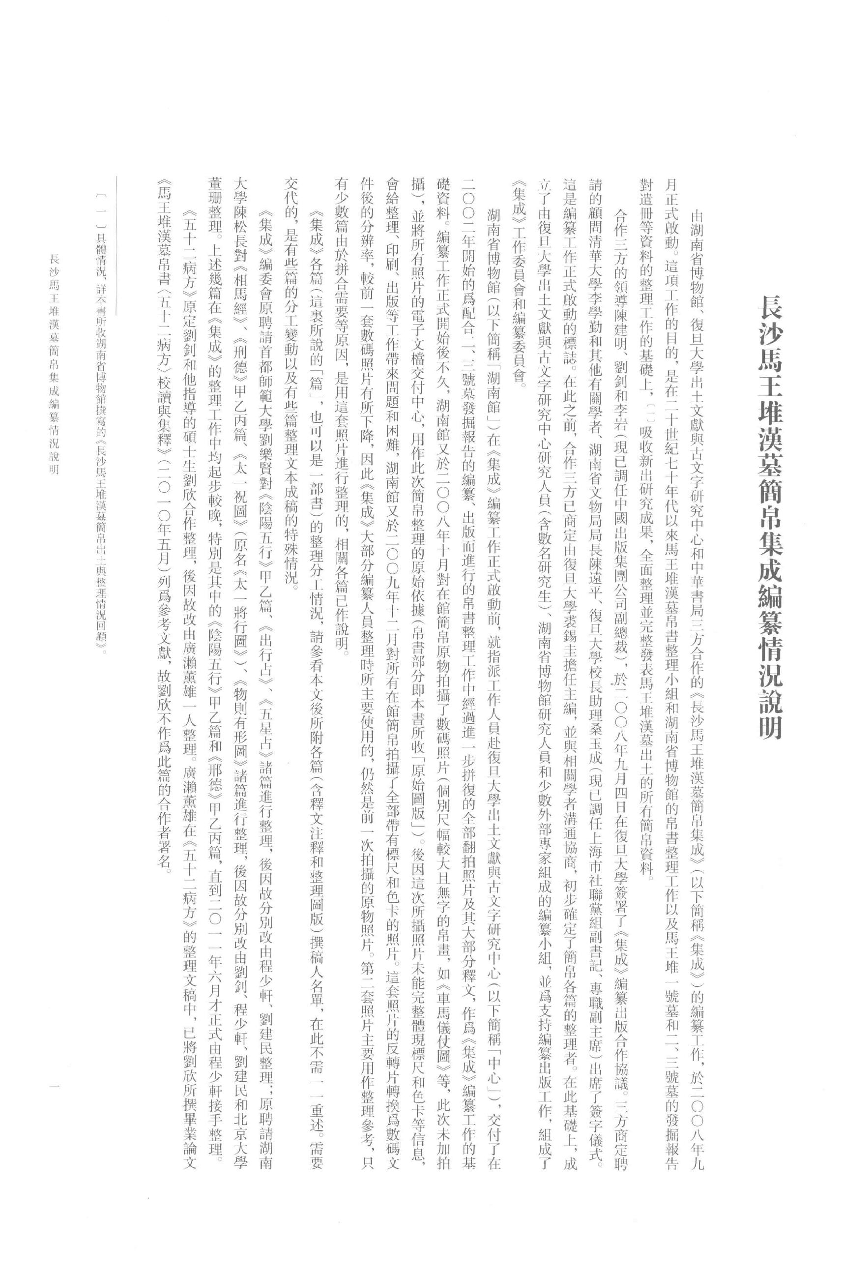 长沙马王堆汉墓简帛集成壹.pdf_第13页