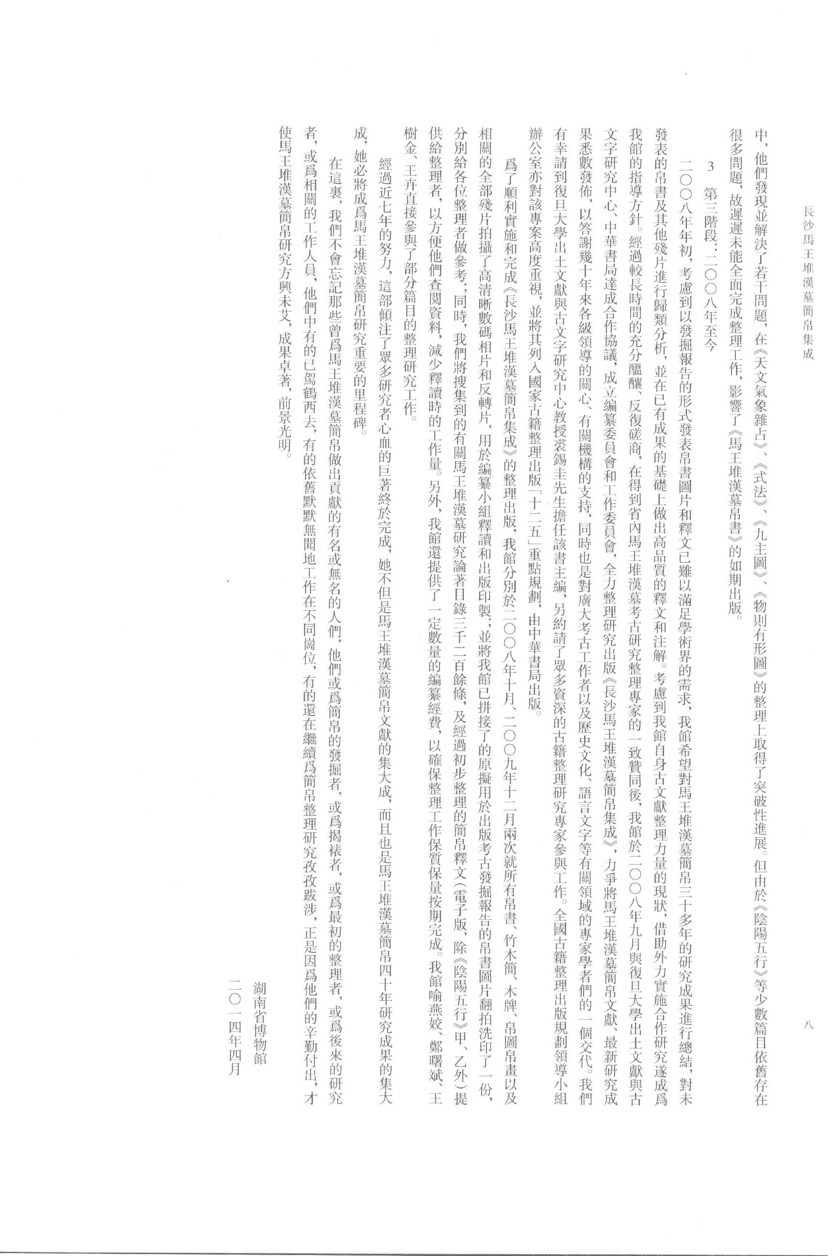 长沙马王堆汉墓简帛集成壹.pdf_第12页