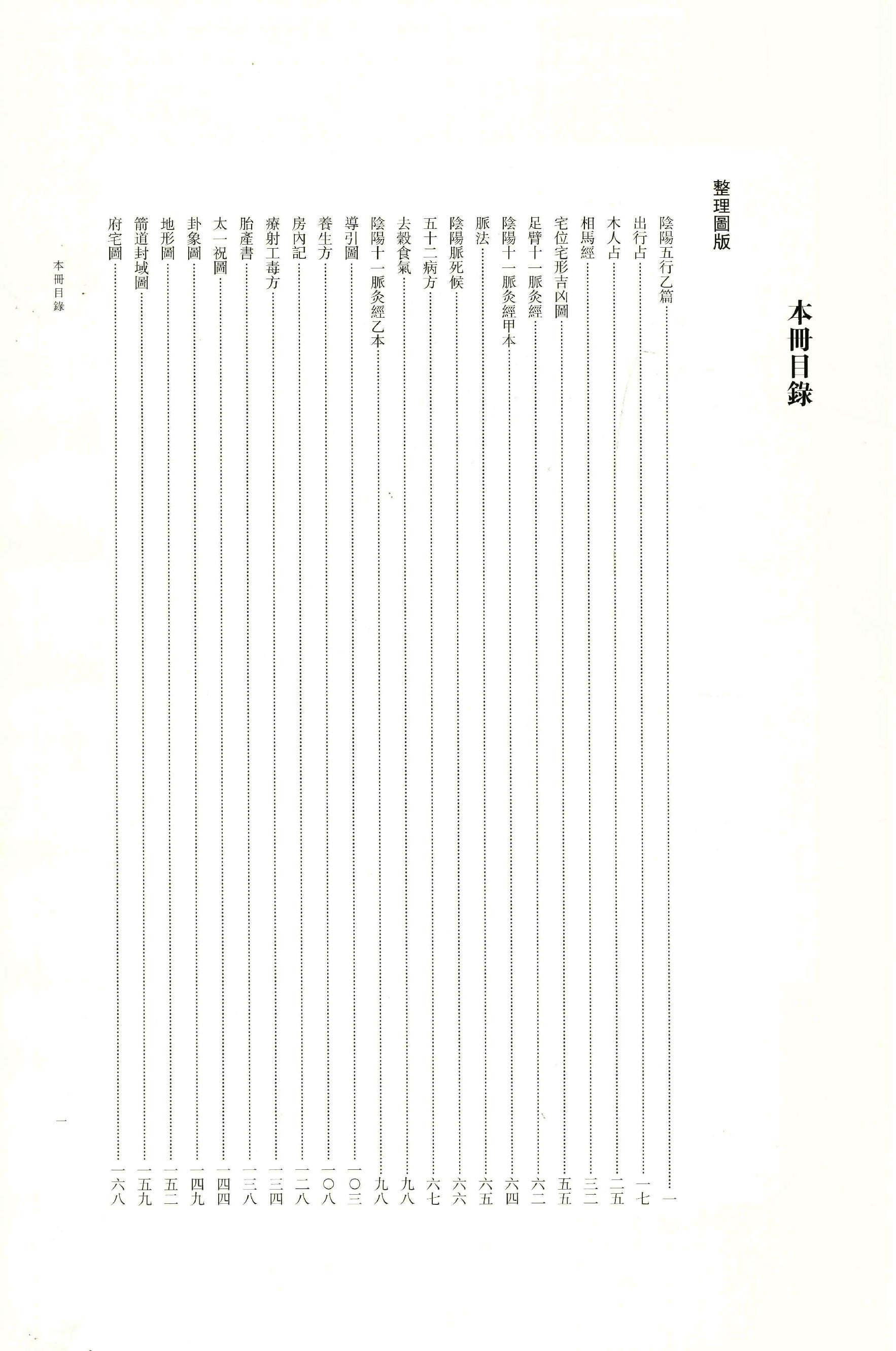 长沙马王堆汉墓简帛集成贰.pdf_第3页