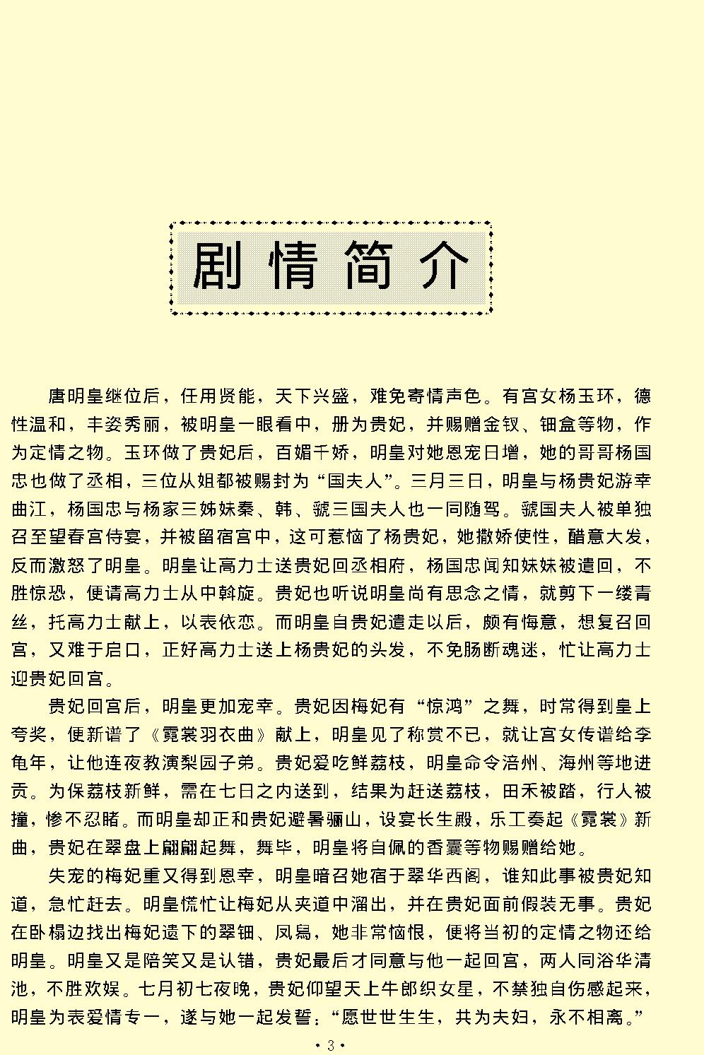 长生殿.pdf_第3页