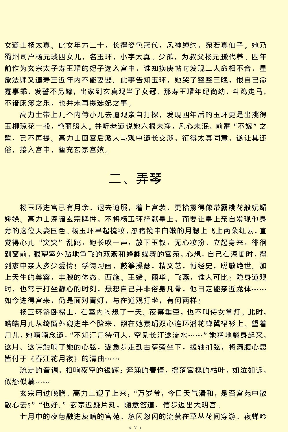 长生殿.pdf_第7页