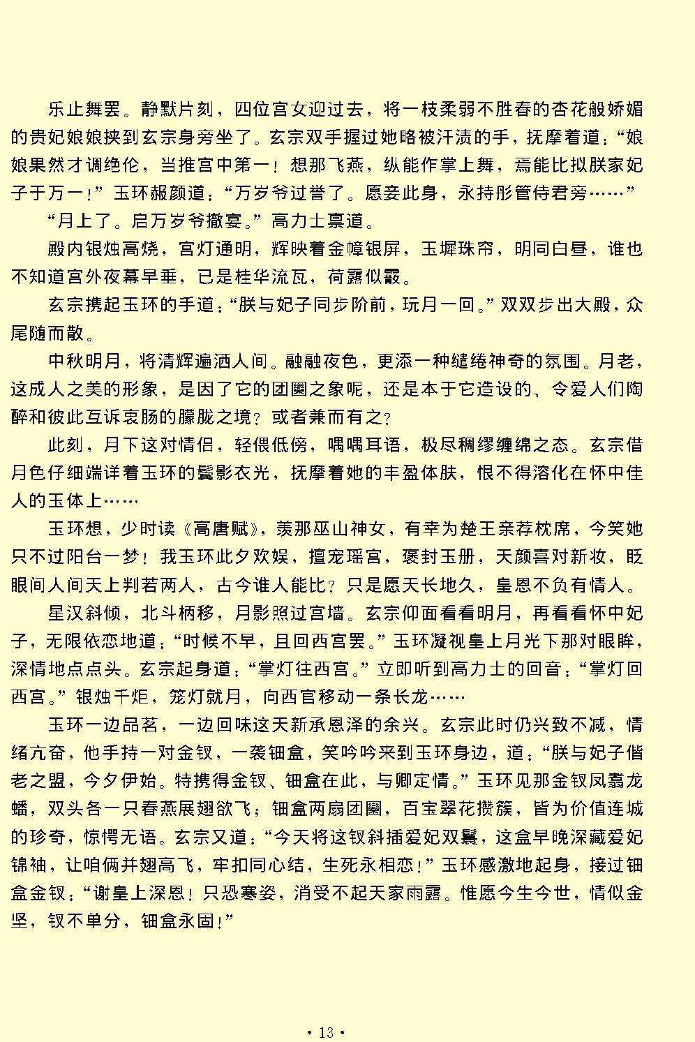 长生殿.pdf_第13页