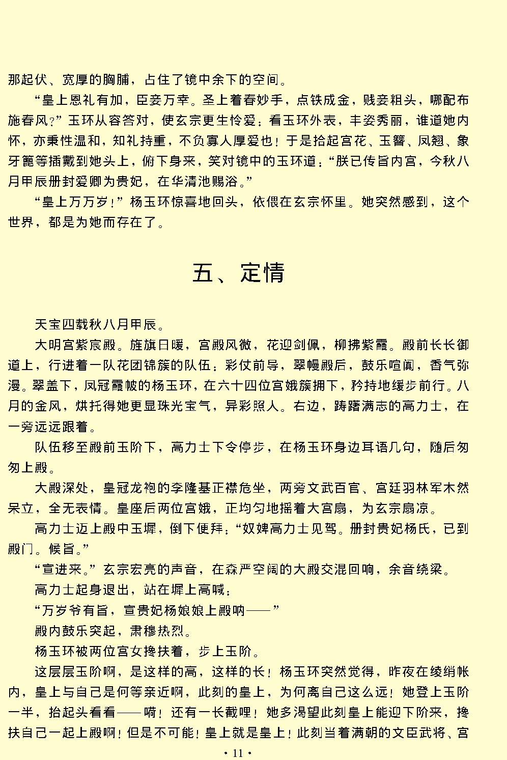 长生殿.pdf_第11页