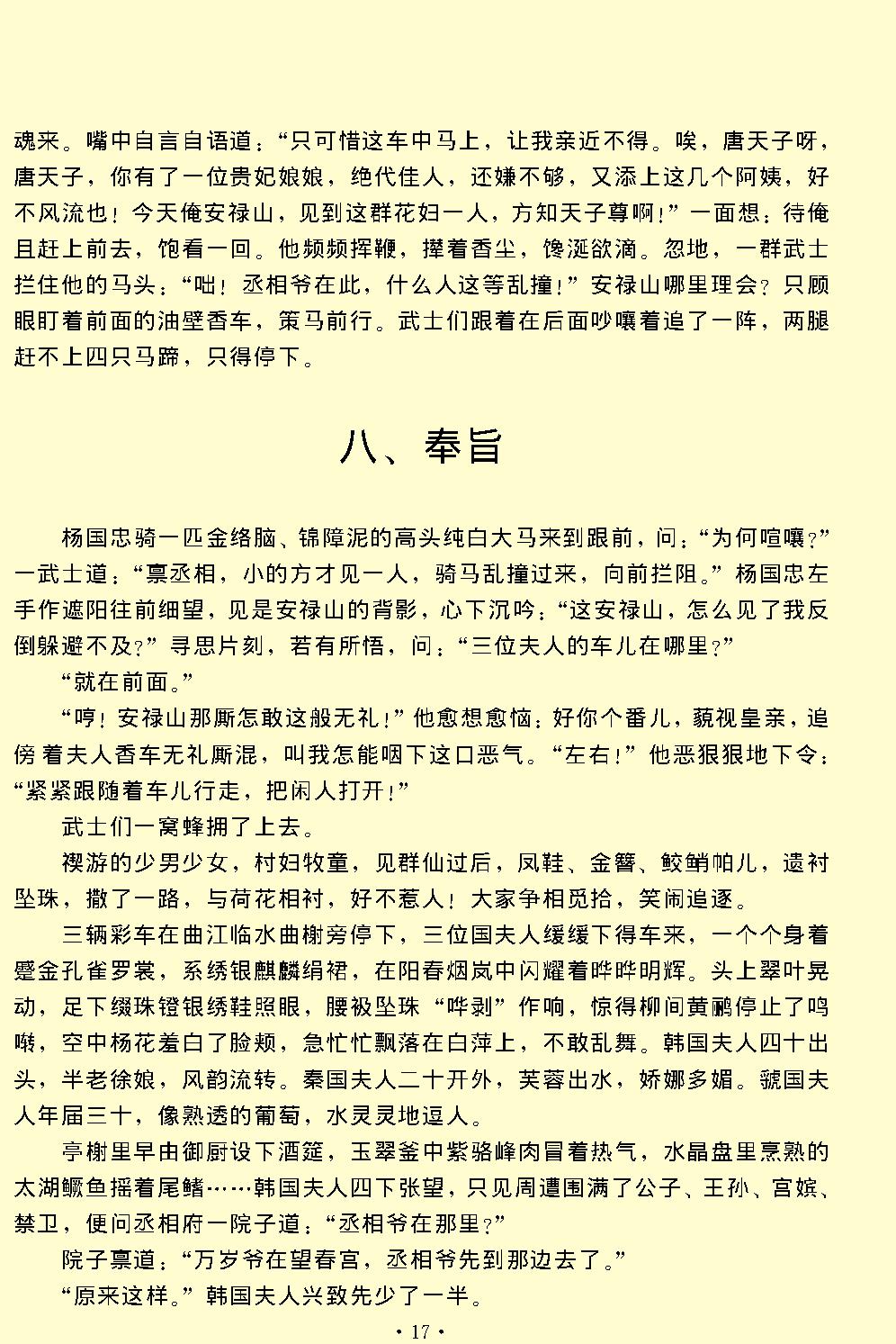 长生殿.pdf_第17页