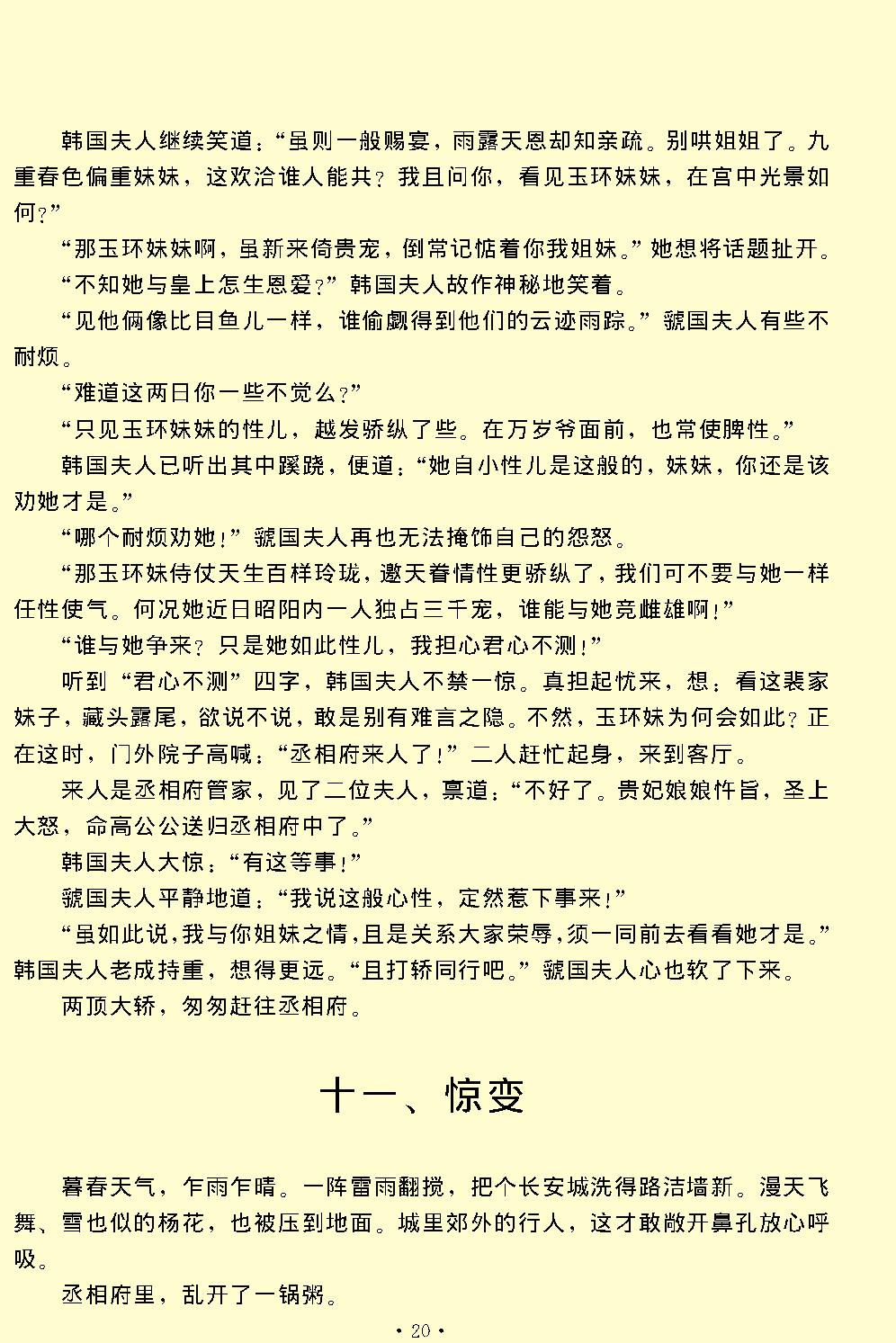 长生殿.pdf_第20页