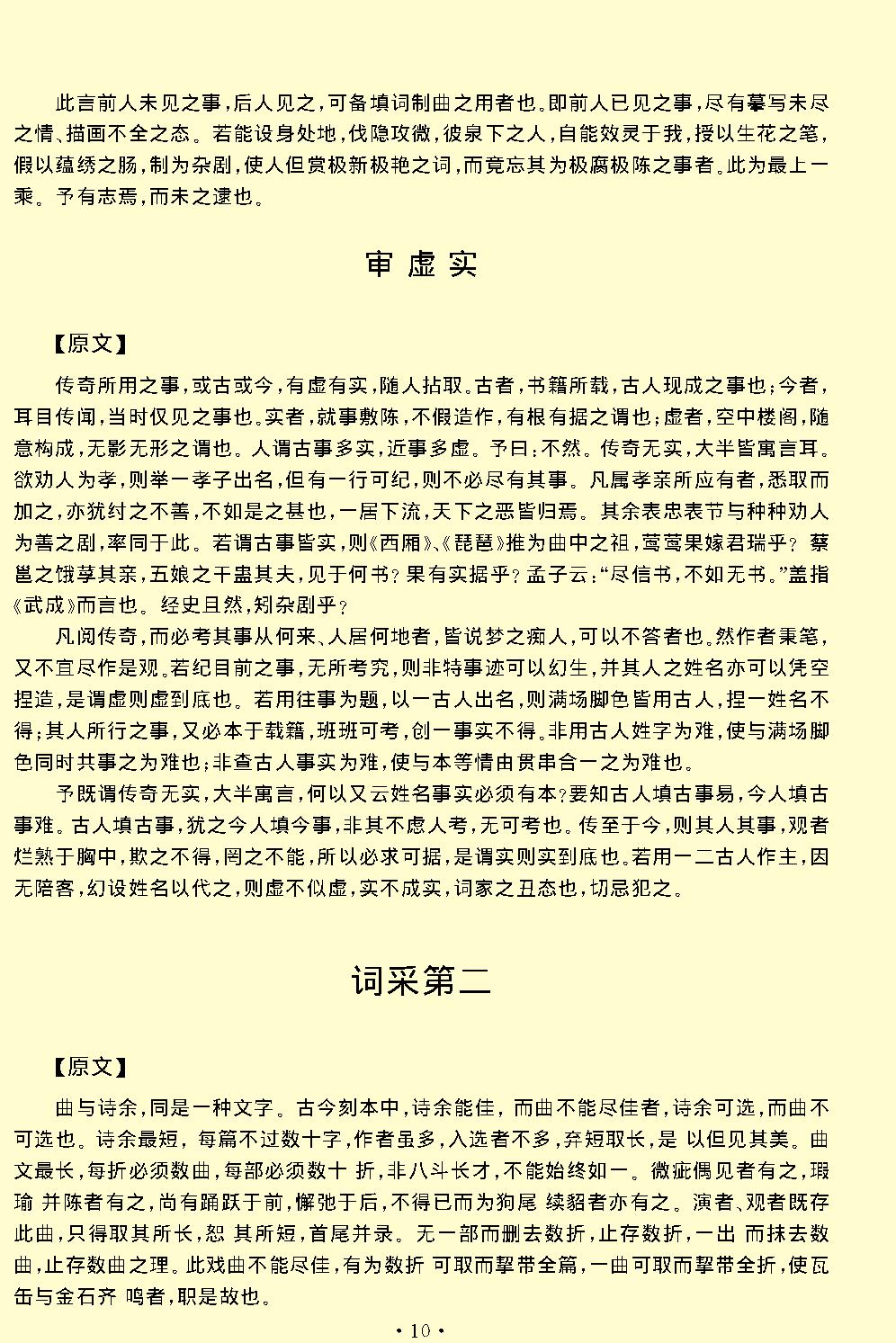 闲情偶寄.pdf_第12页