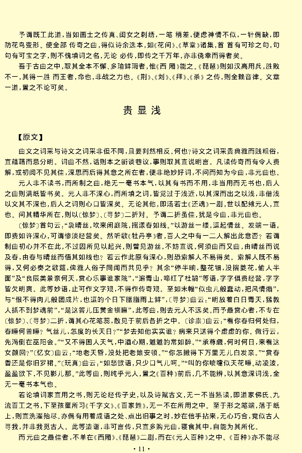 闲情偶寄.pdf_第13页