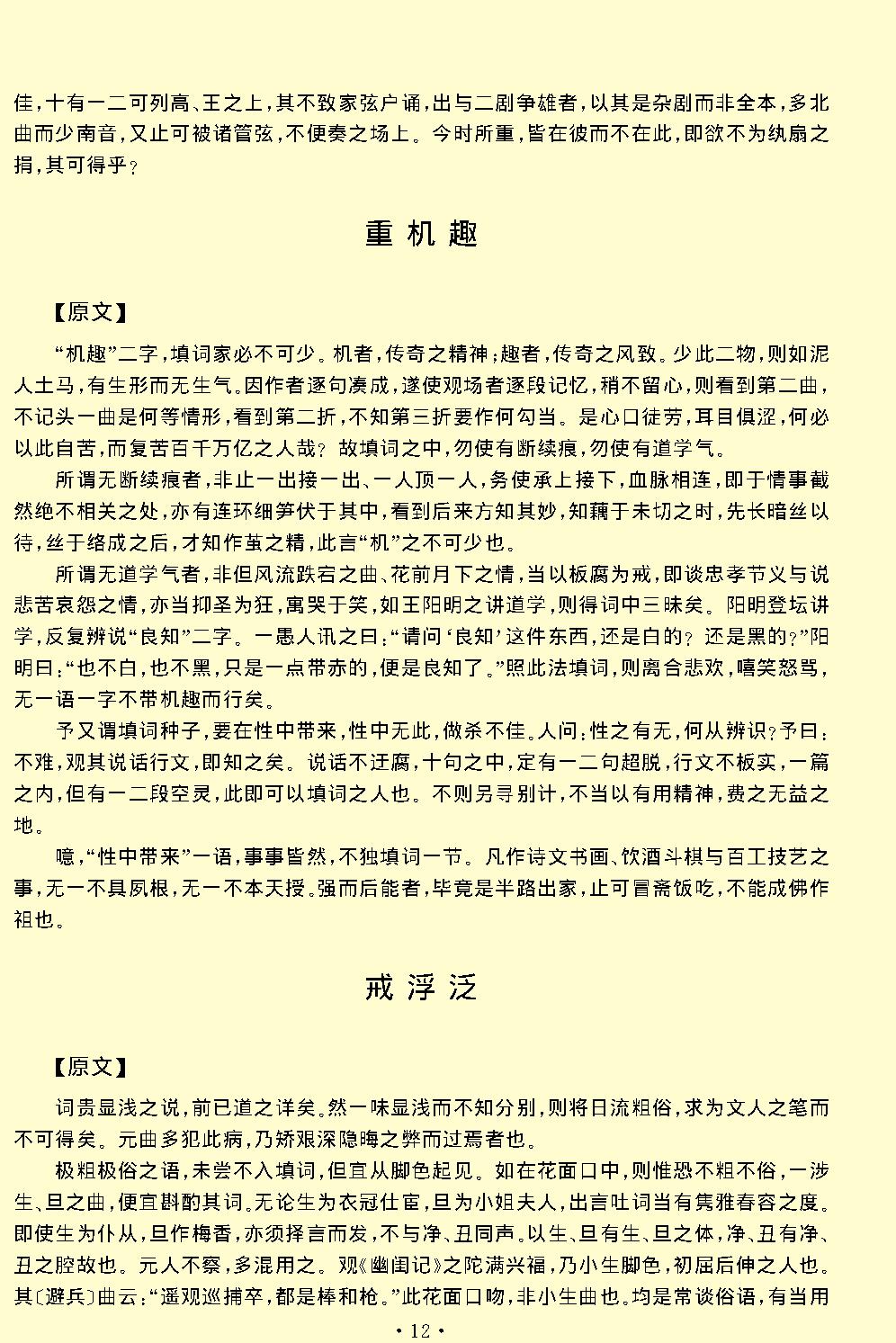 闲情偶寄.pdf_第14页