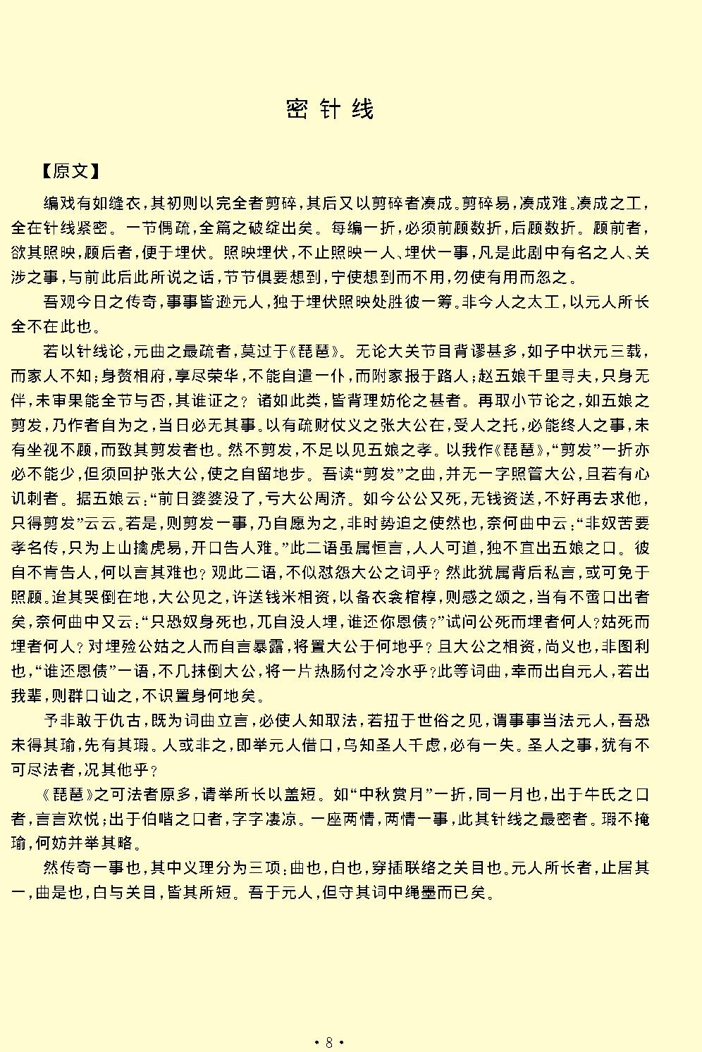 闲情偶寄.pdf_第10页