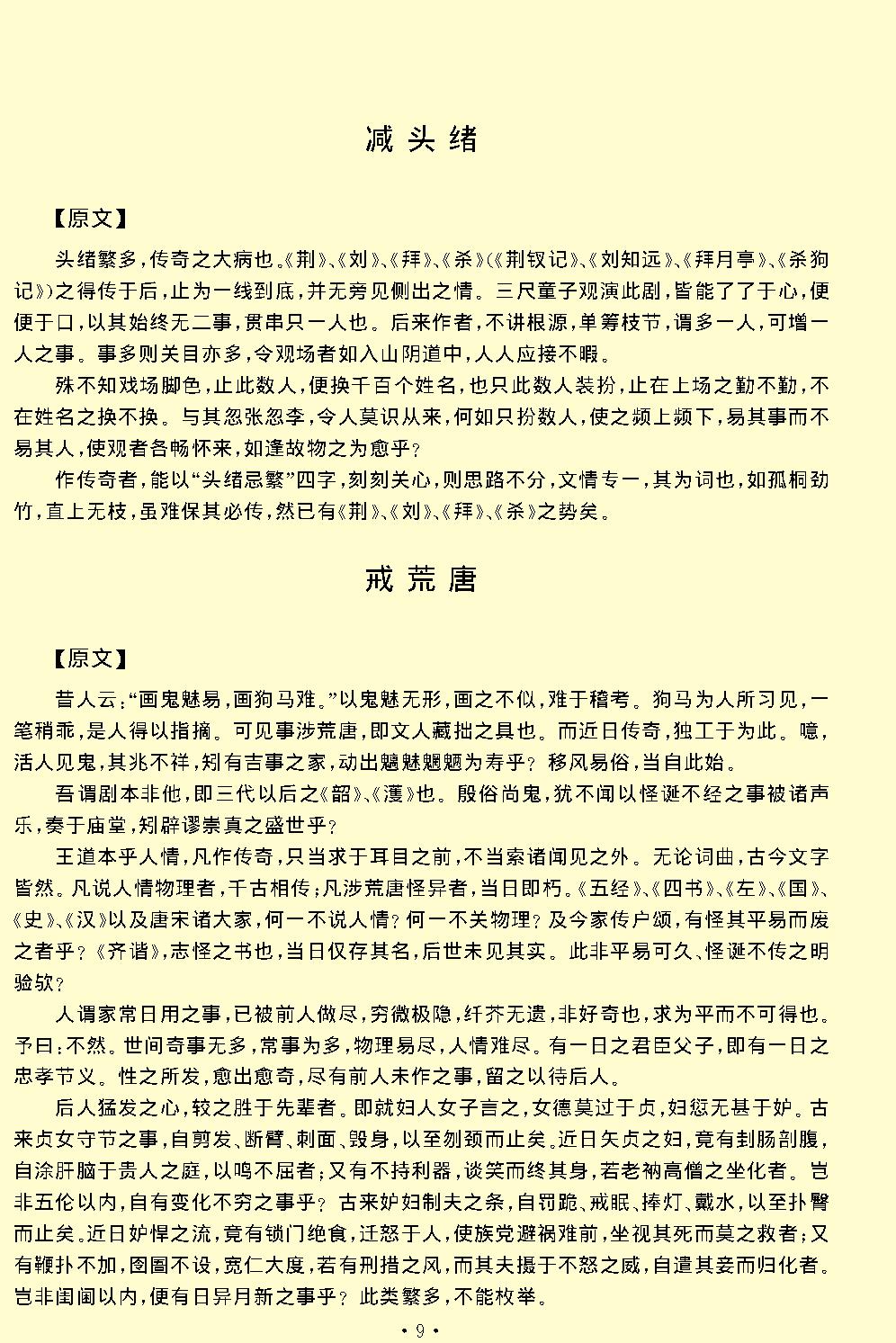 闲情偶寄.pdf_第11页