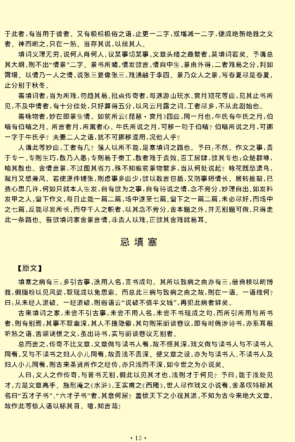 闲情偶寄.pdf_第15页