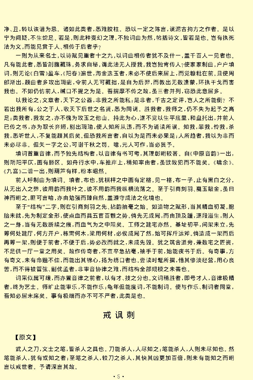 闲情偶寄.pdf_第7页