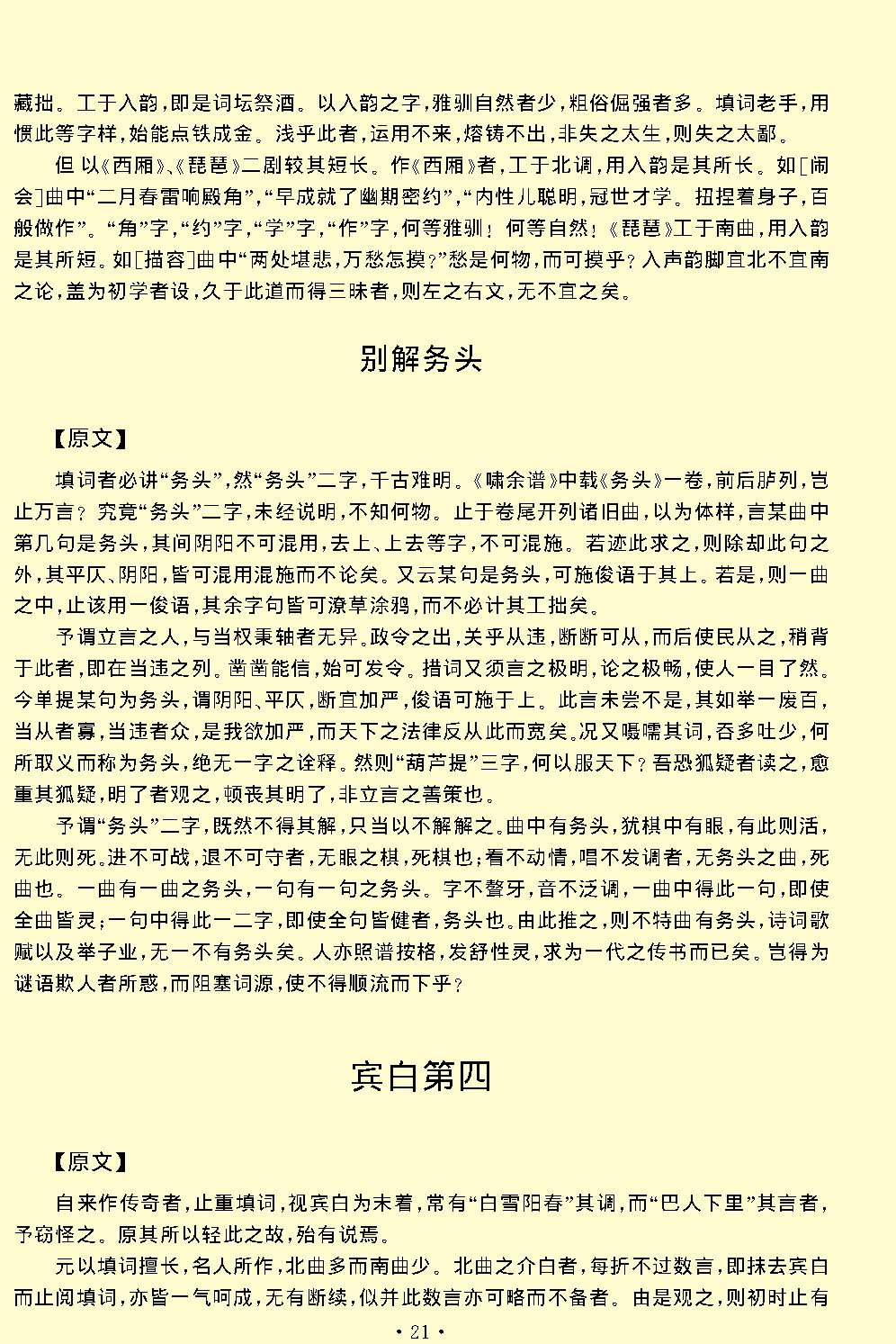 闲情偶寄.pdf_第23页