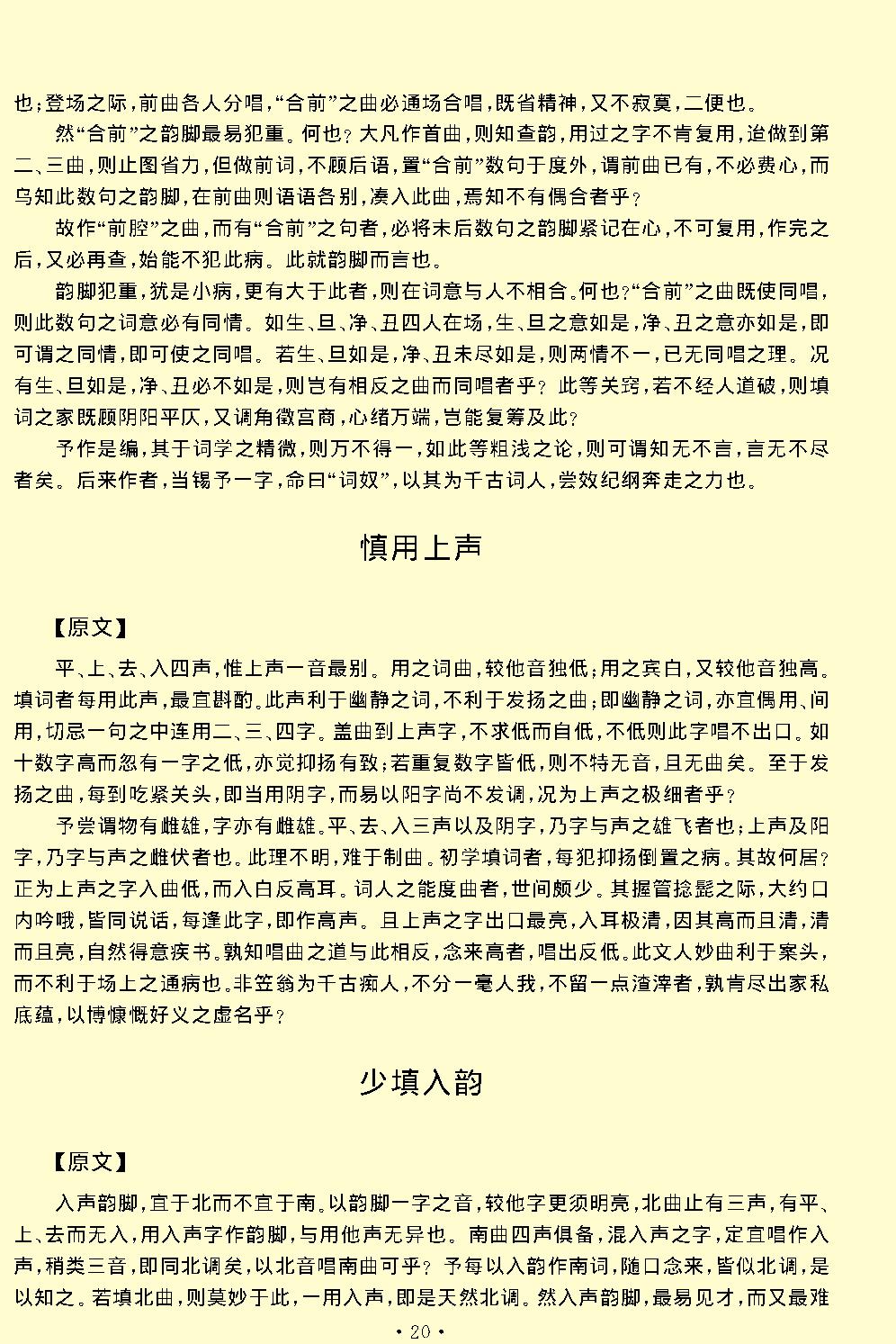 闲情偶寄.pdf_第22页