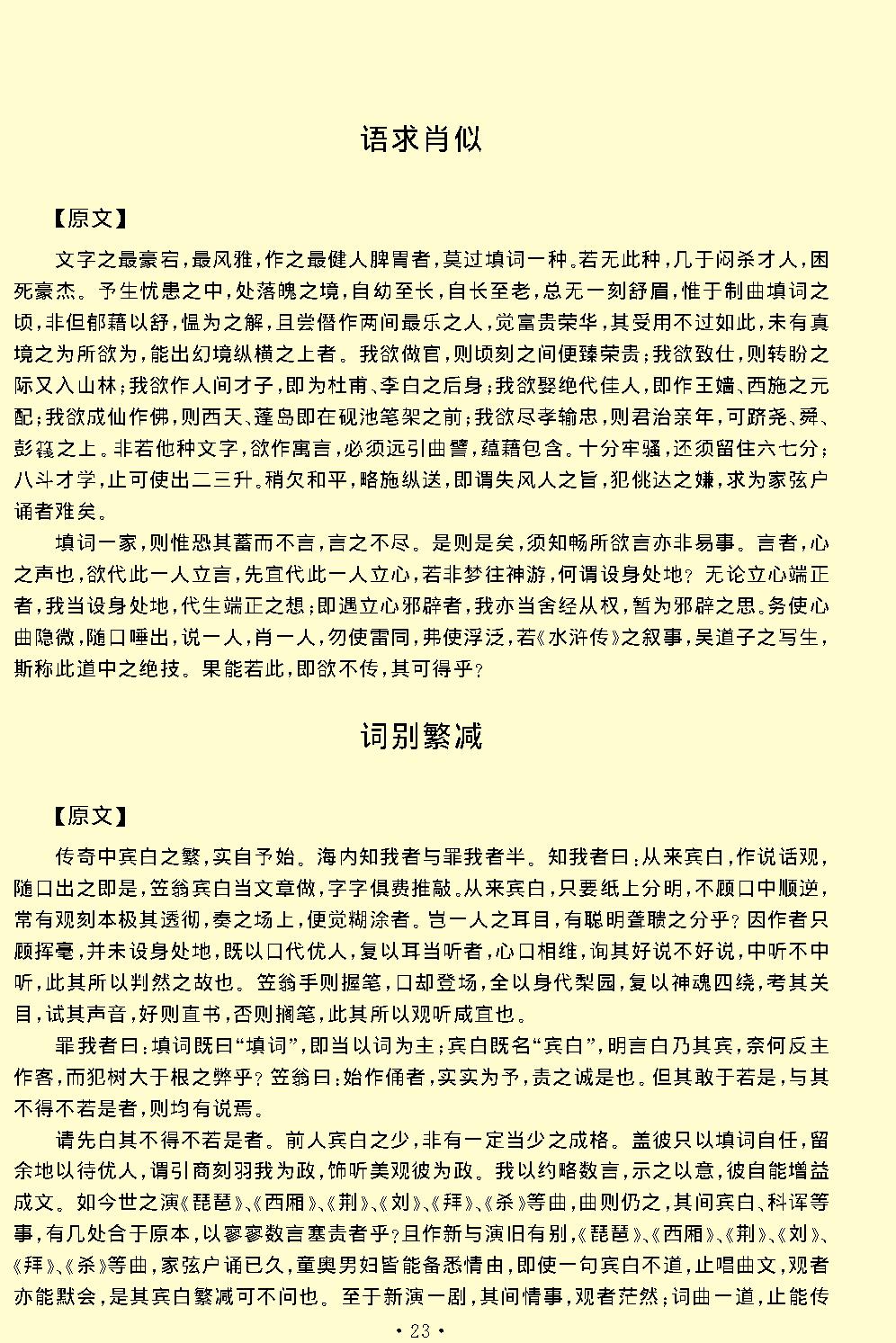 闲情偶寄.pdf_第25页