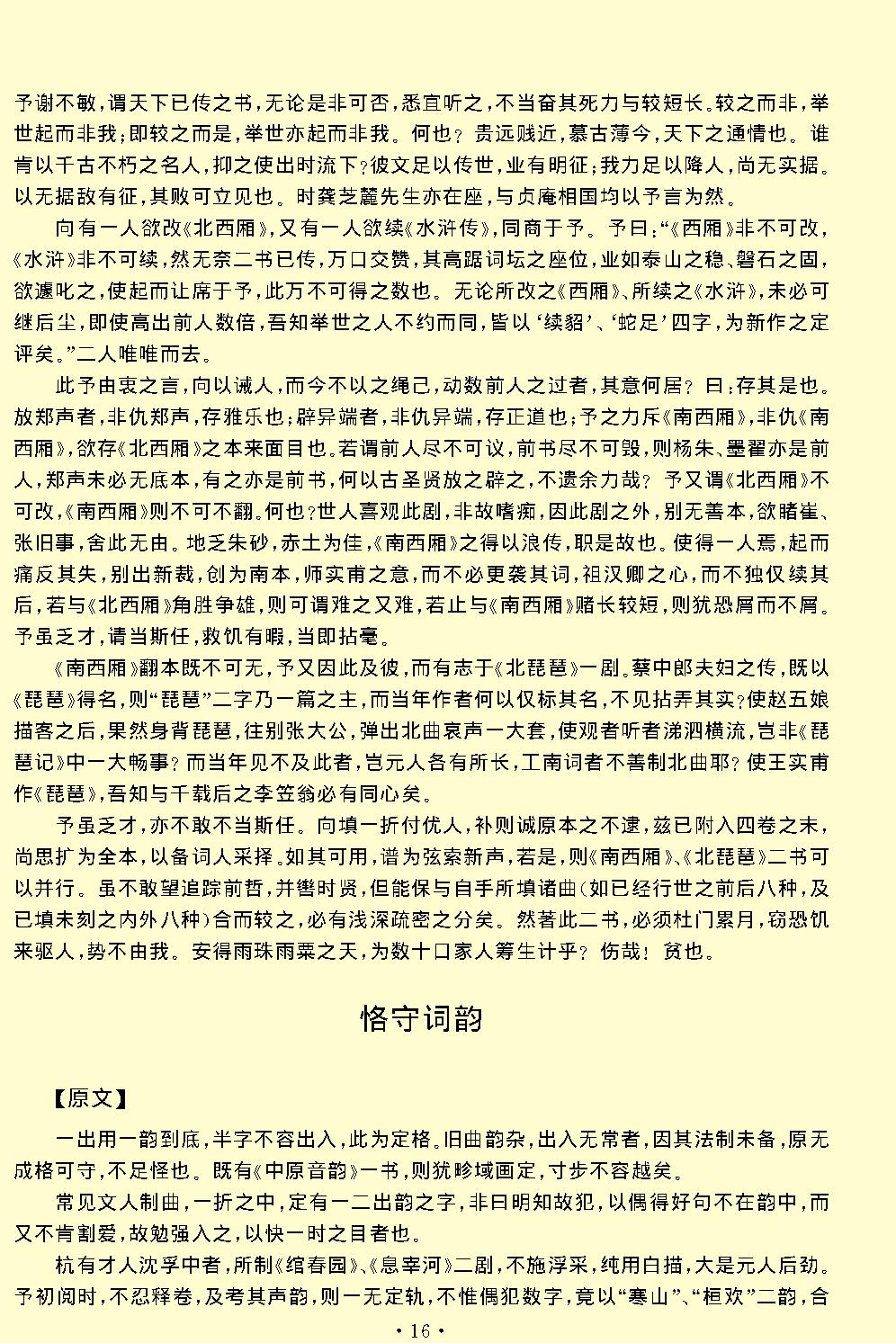 闲情偶寄.pdf_第18页