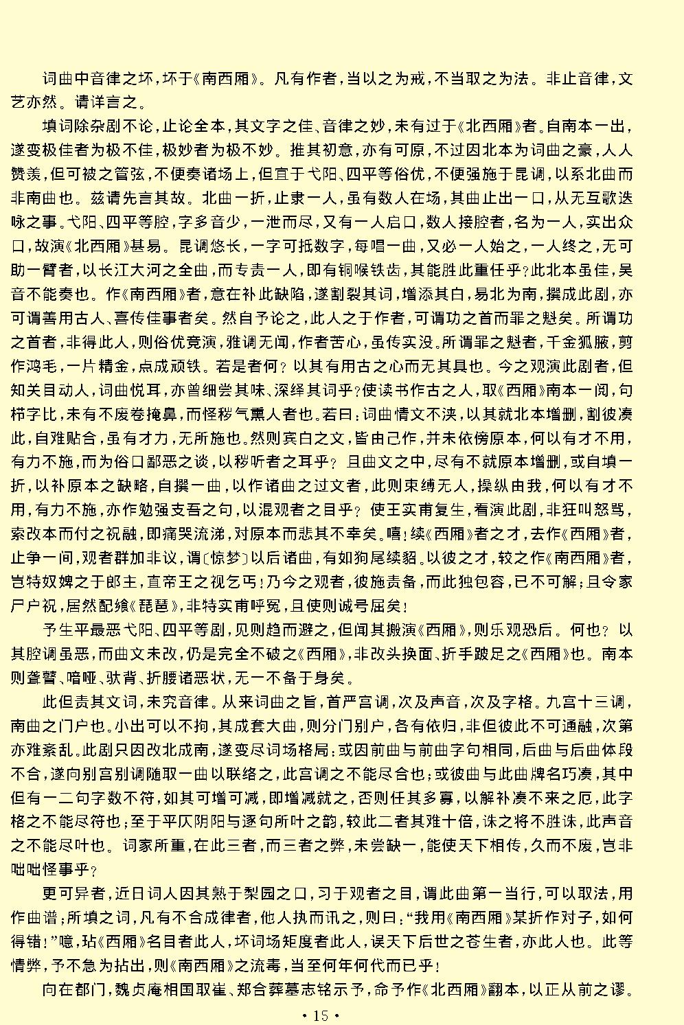 闲情偶寄.pdf_第17页